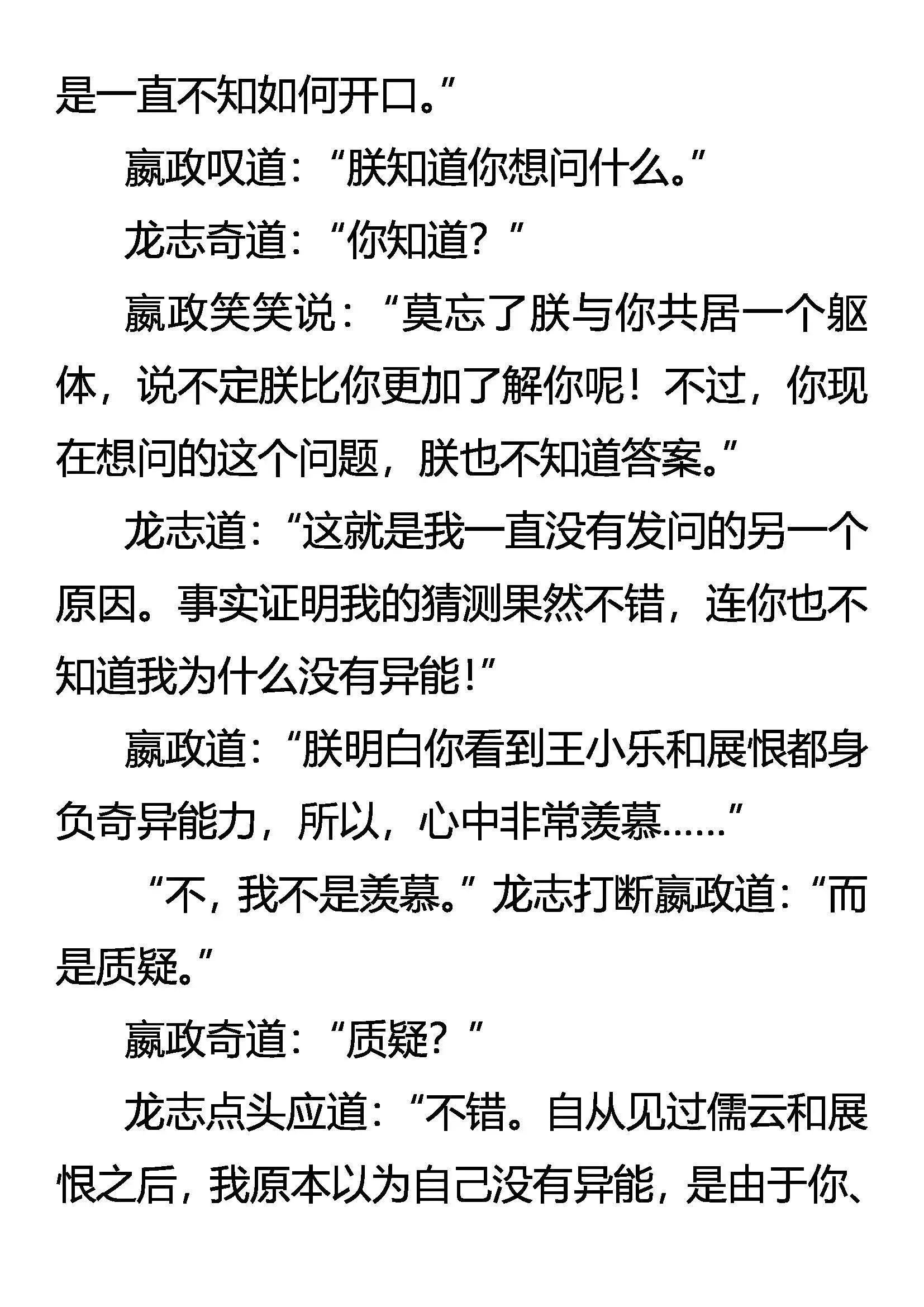 奇怪的伤口 第11页