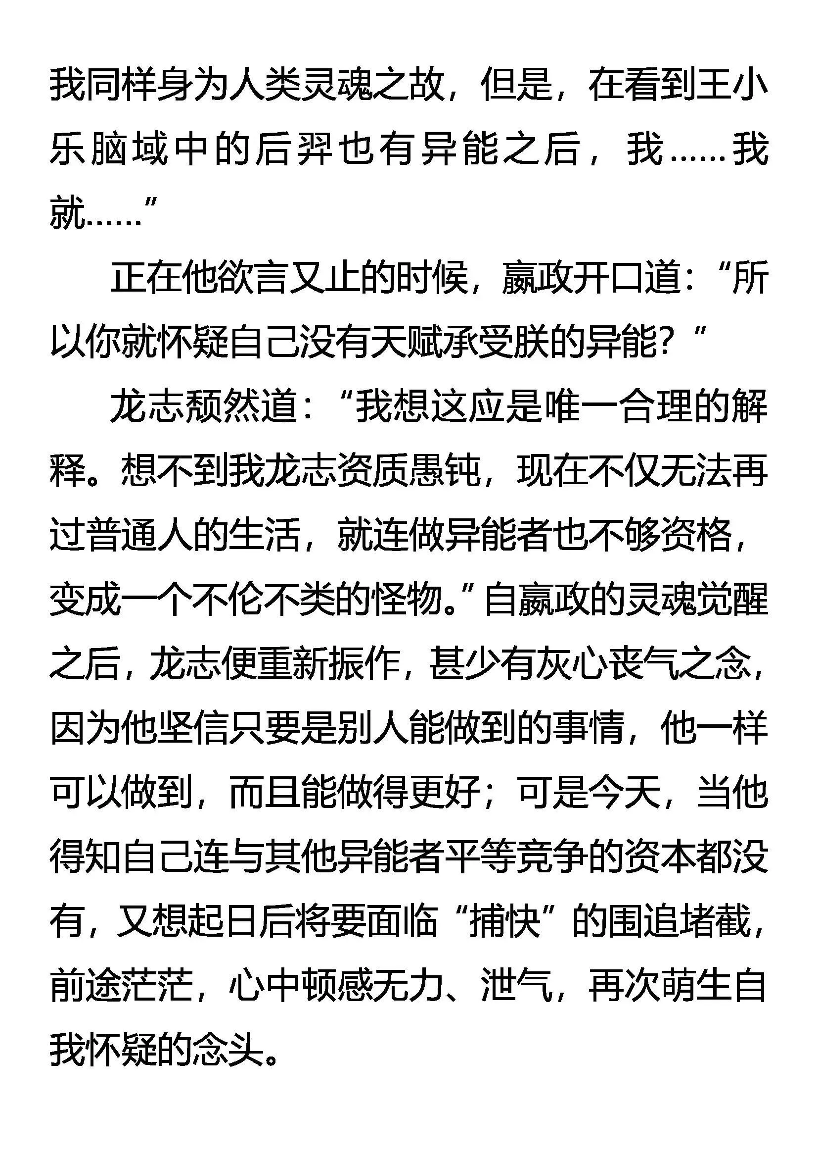 奇怪的伤口 第12页