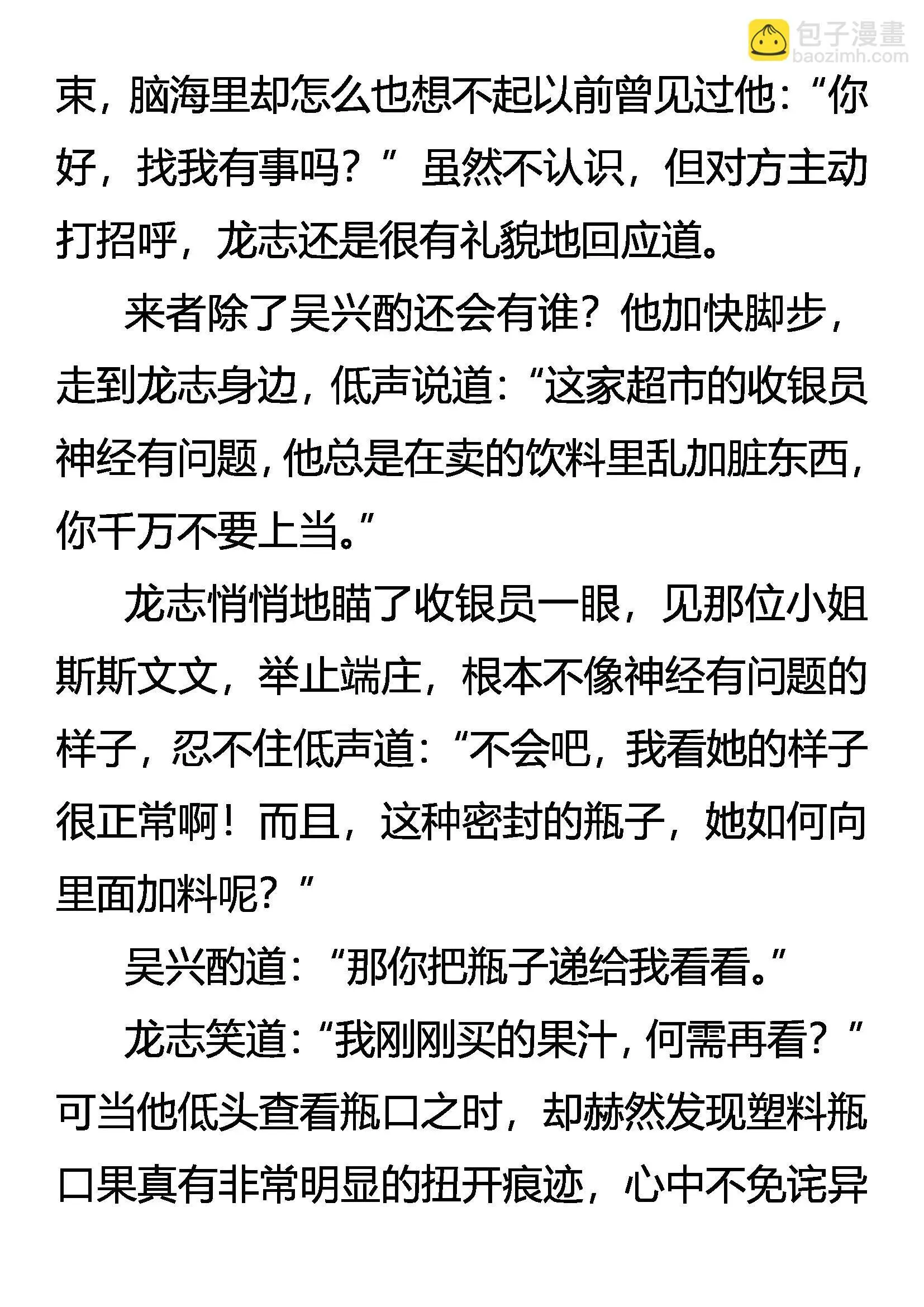 奇怪的伤口 第17页