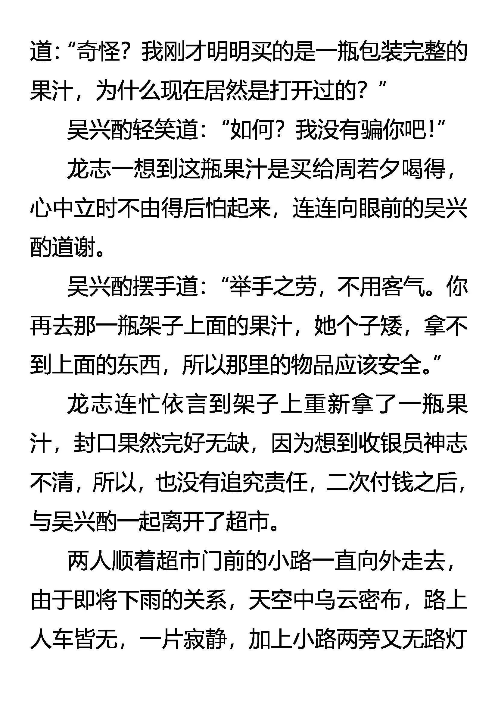 奇怪的伤口 第18页