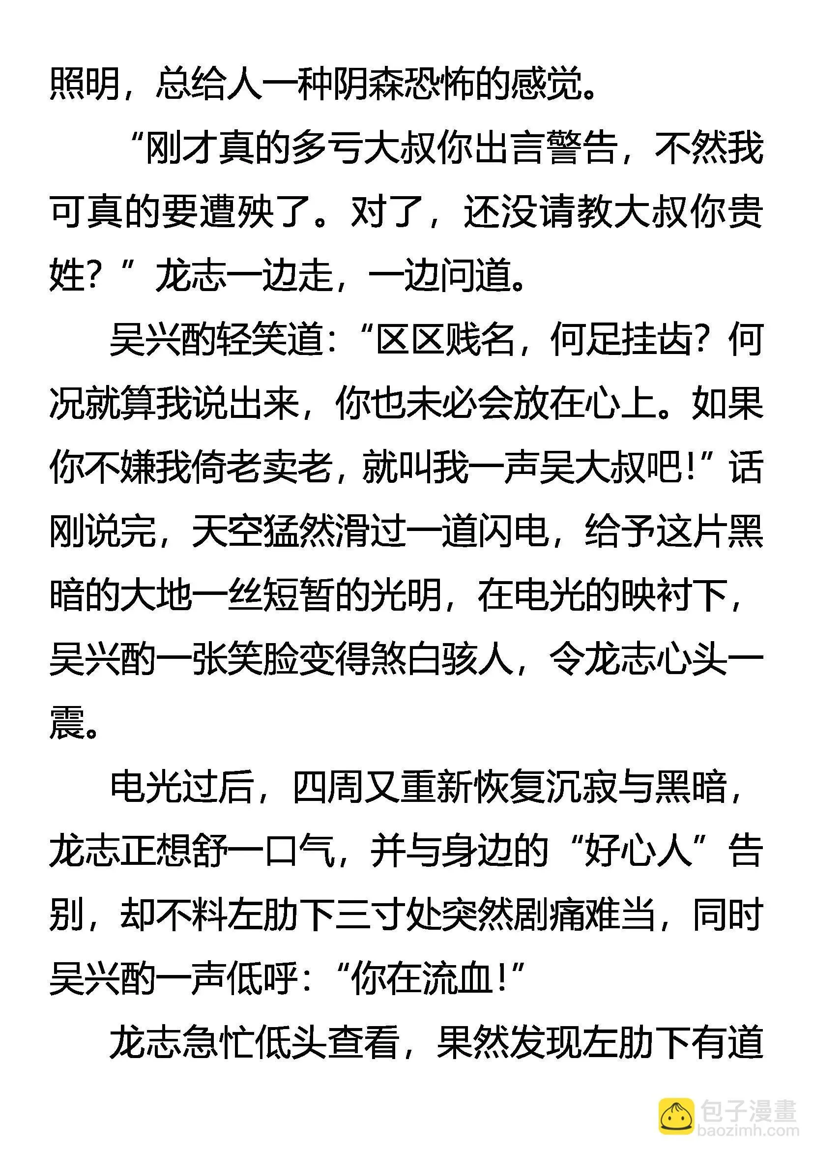 奇怪的伤口 第19页
