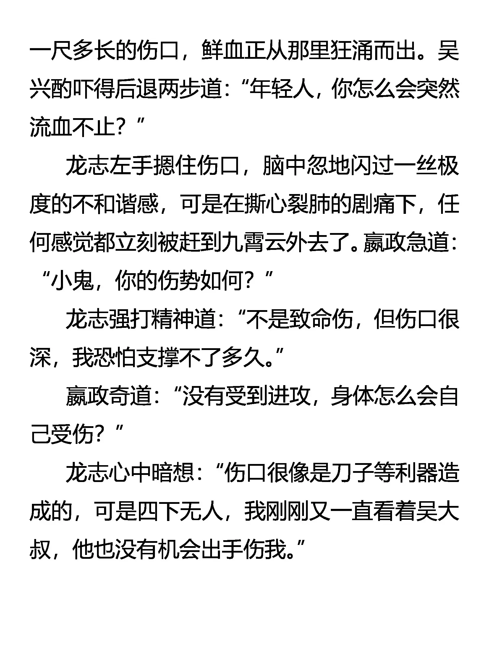 奇怪的伤口 第20页