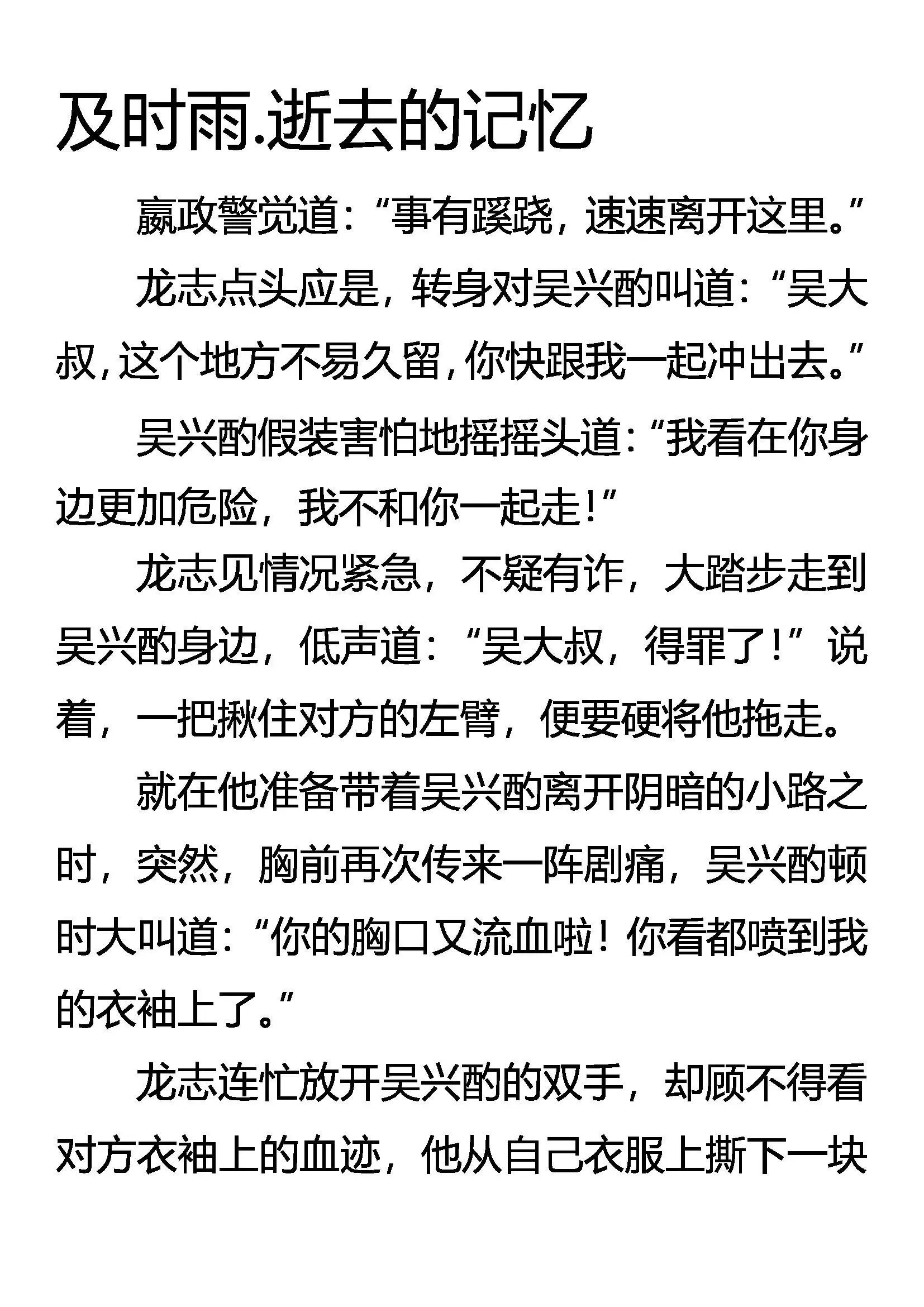 及时雨 逝去的记忆 第1页
