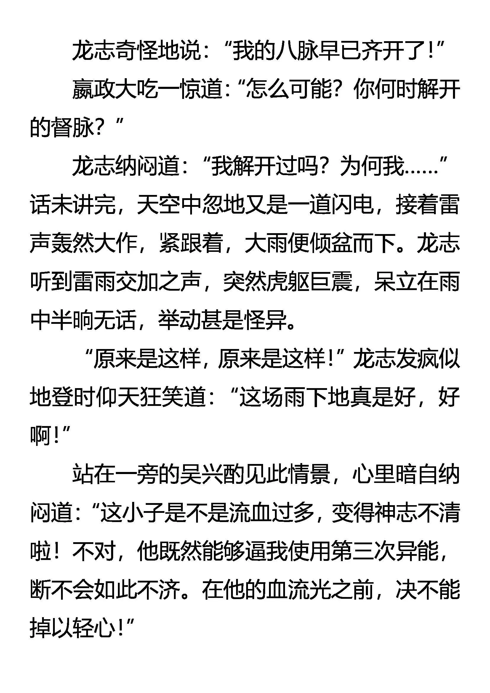 及时雨 逝去的记忆 第4页