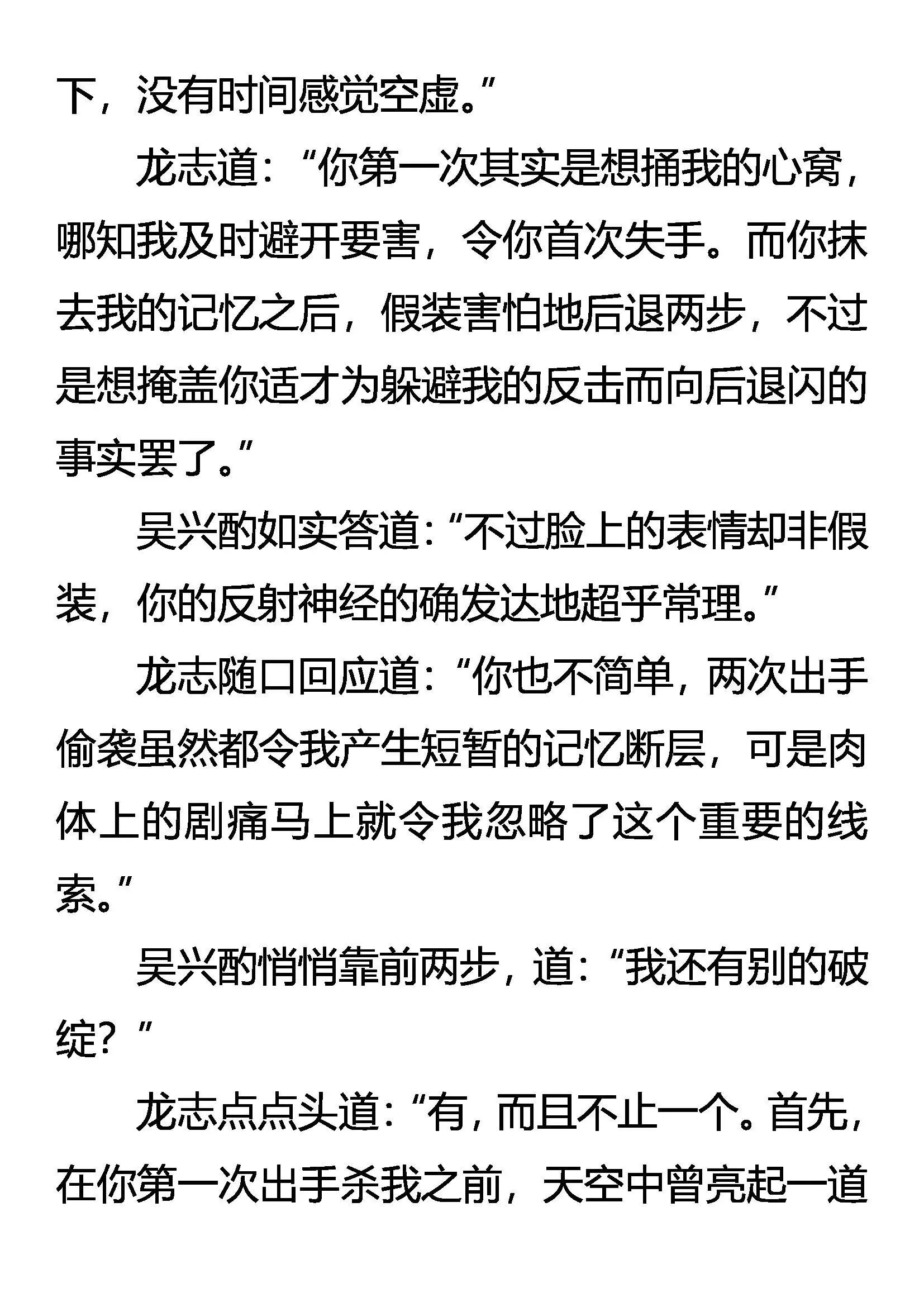 及时雨 逝去的记忆 第8页