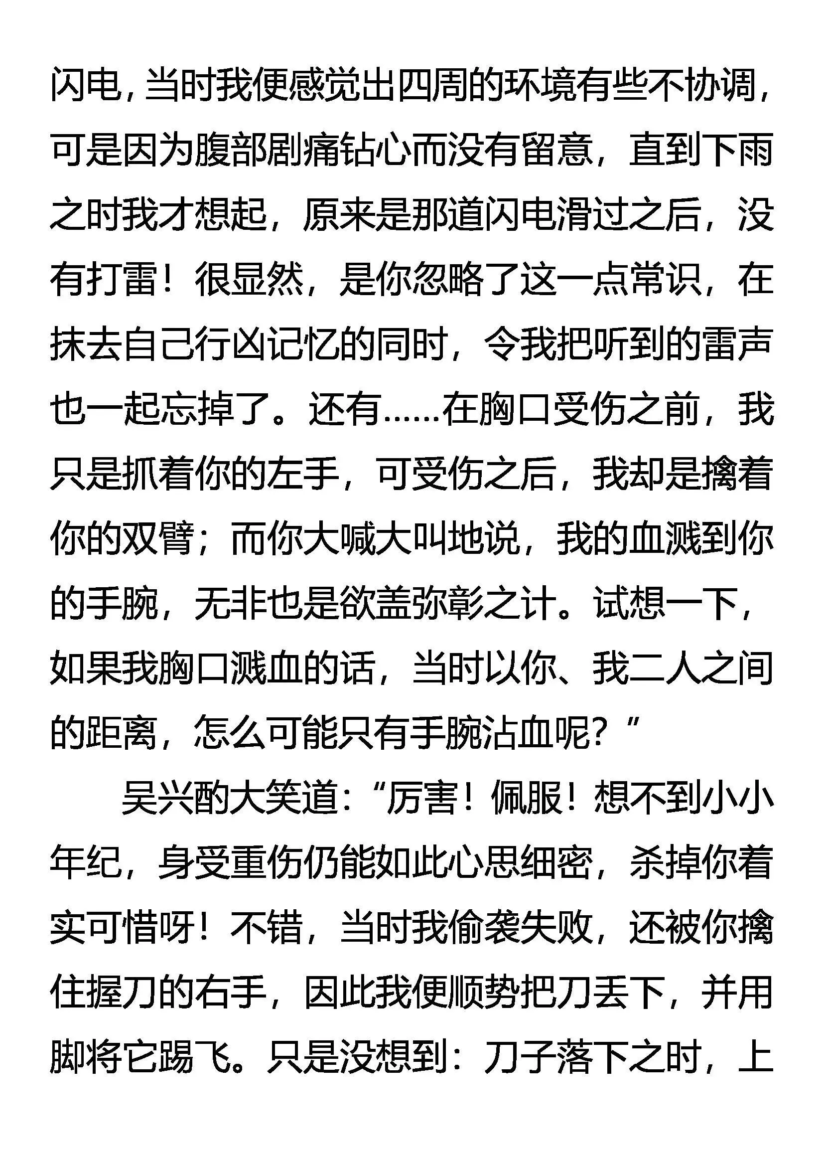 及时雨 逝去的记忆 第9页