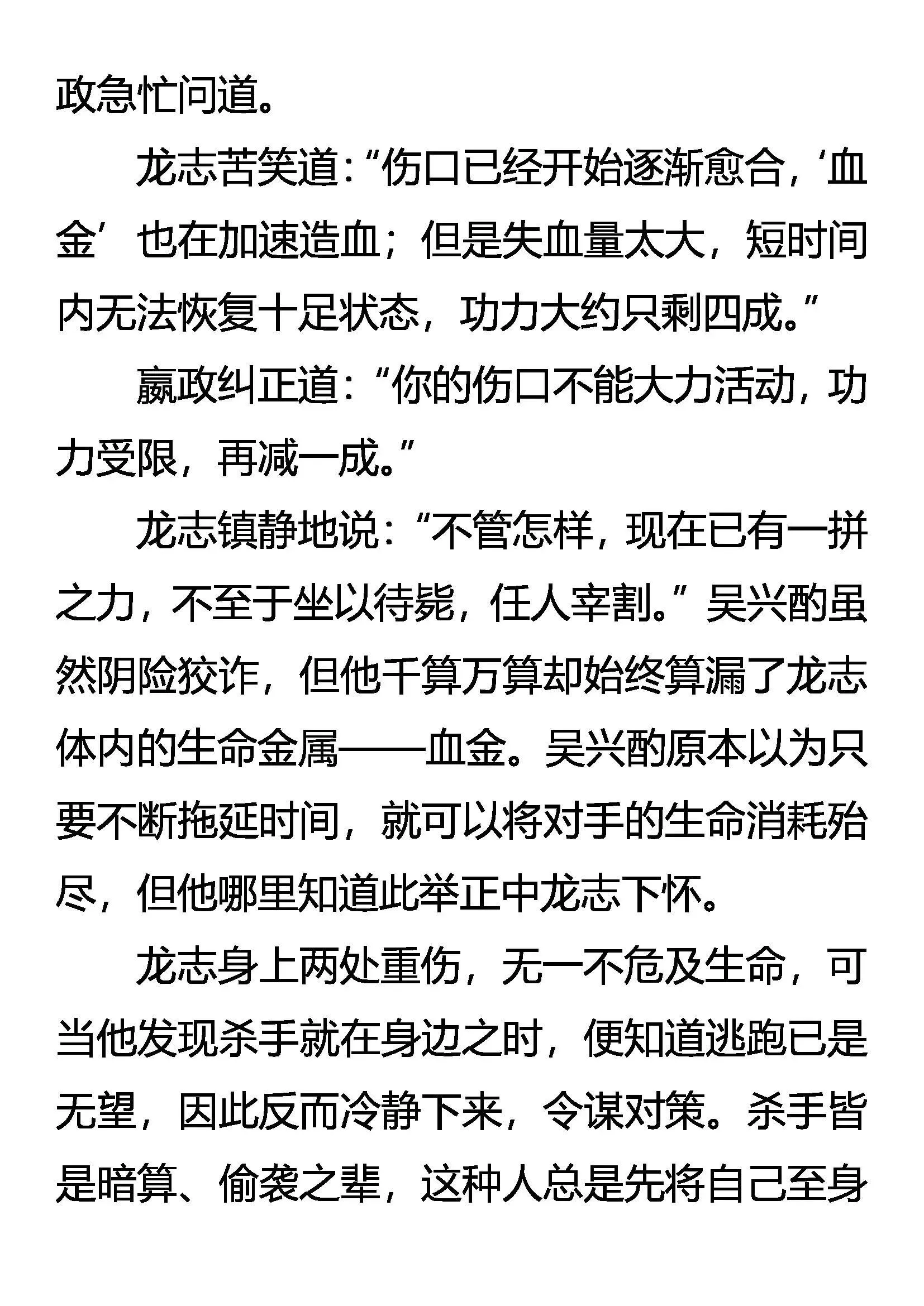 及时雨 逝去的记忆 第12页