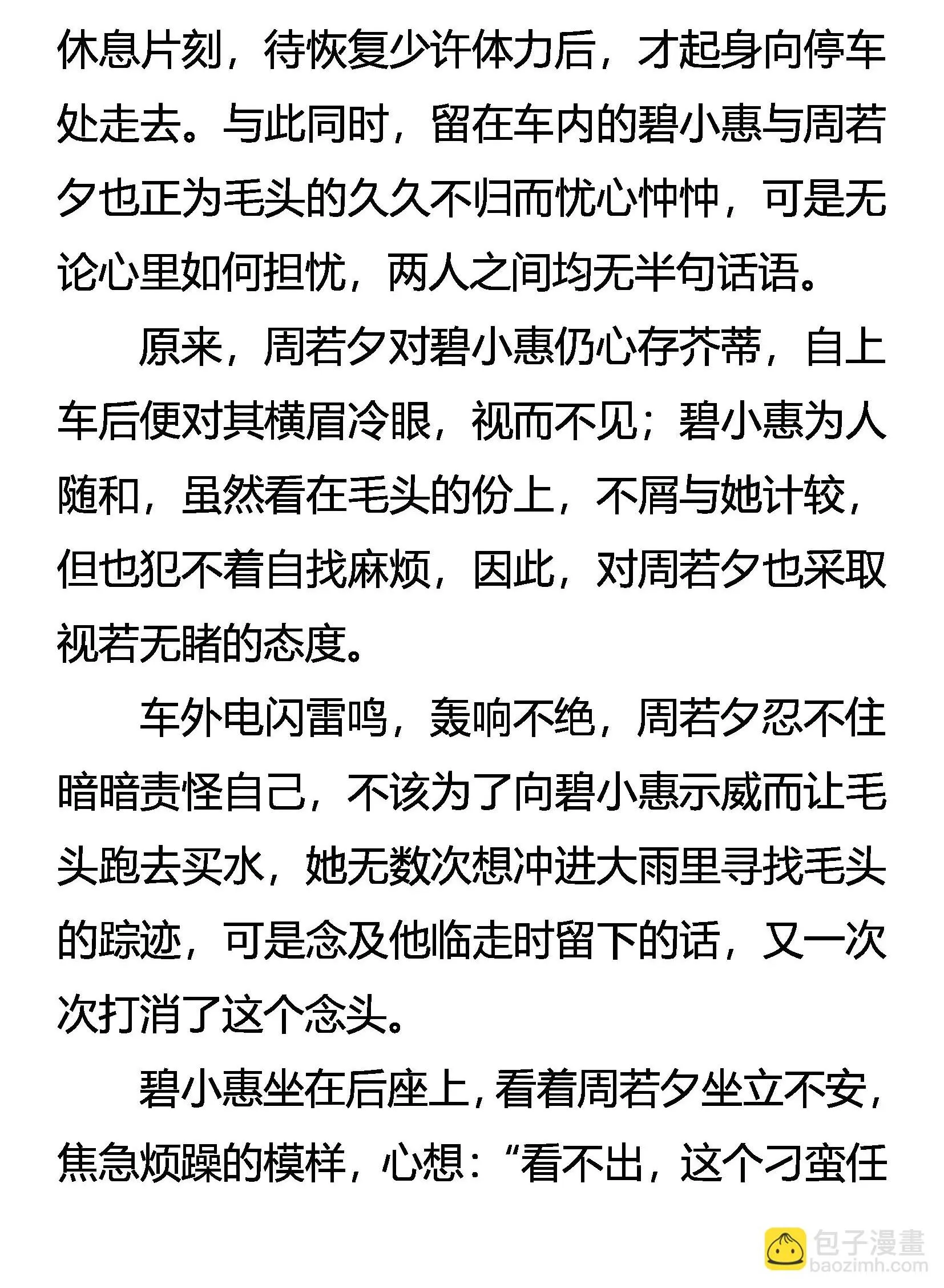 及时雨 逝去的记忆 第19页