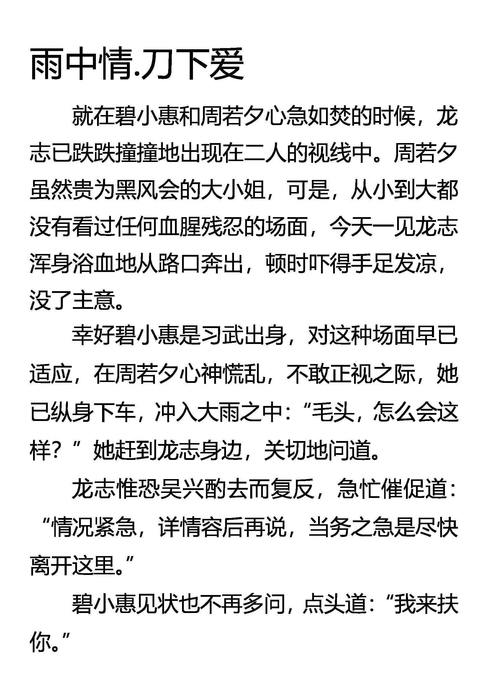 雨中情 刀下爱 第1页
