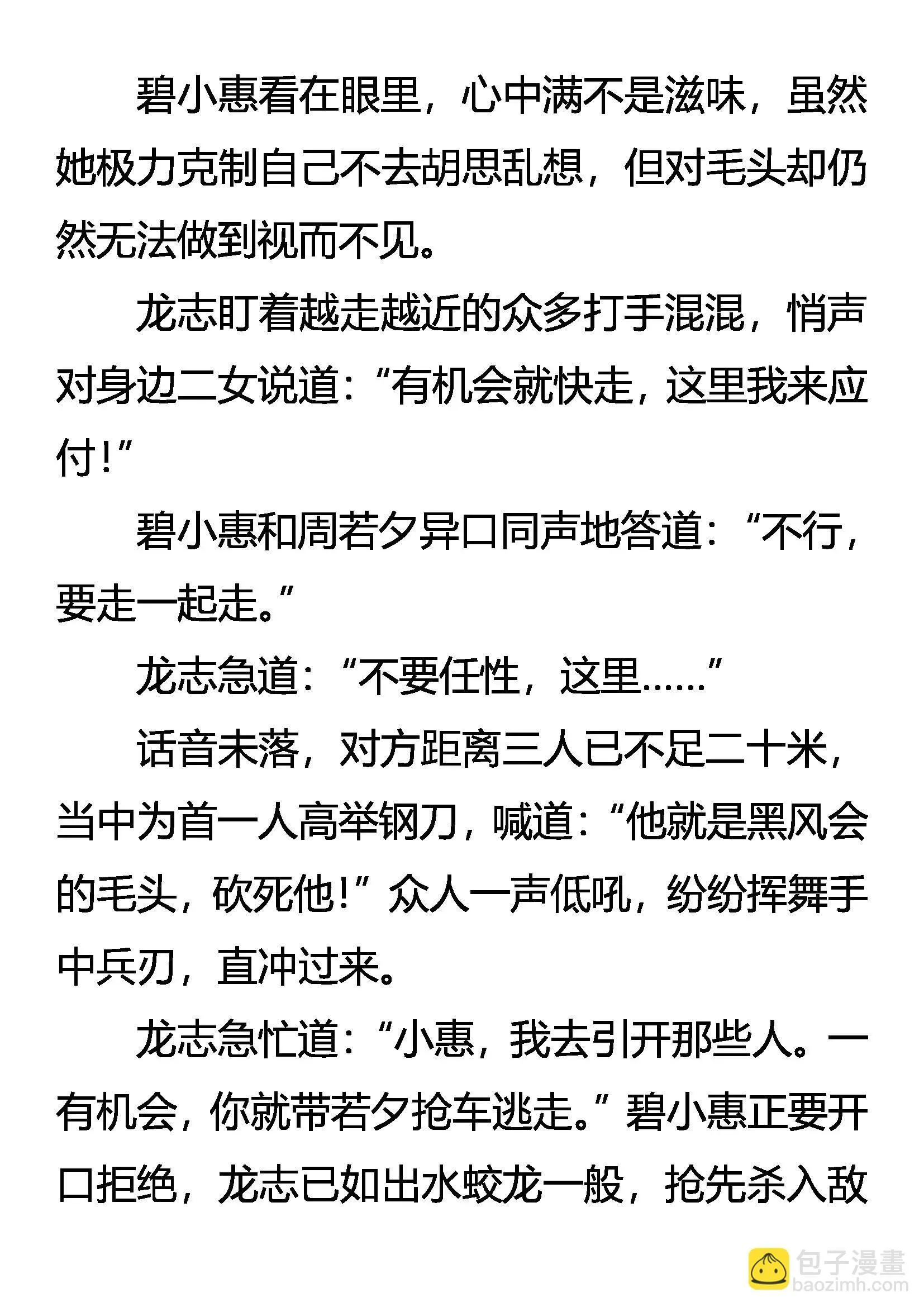 雨中情 刀下爱 第3页