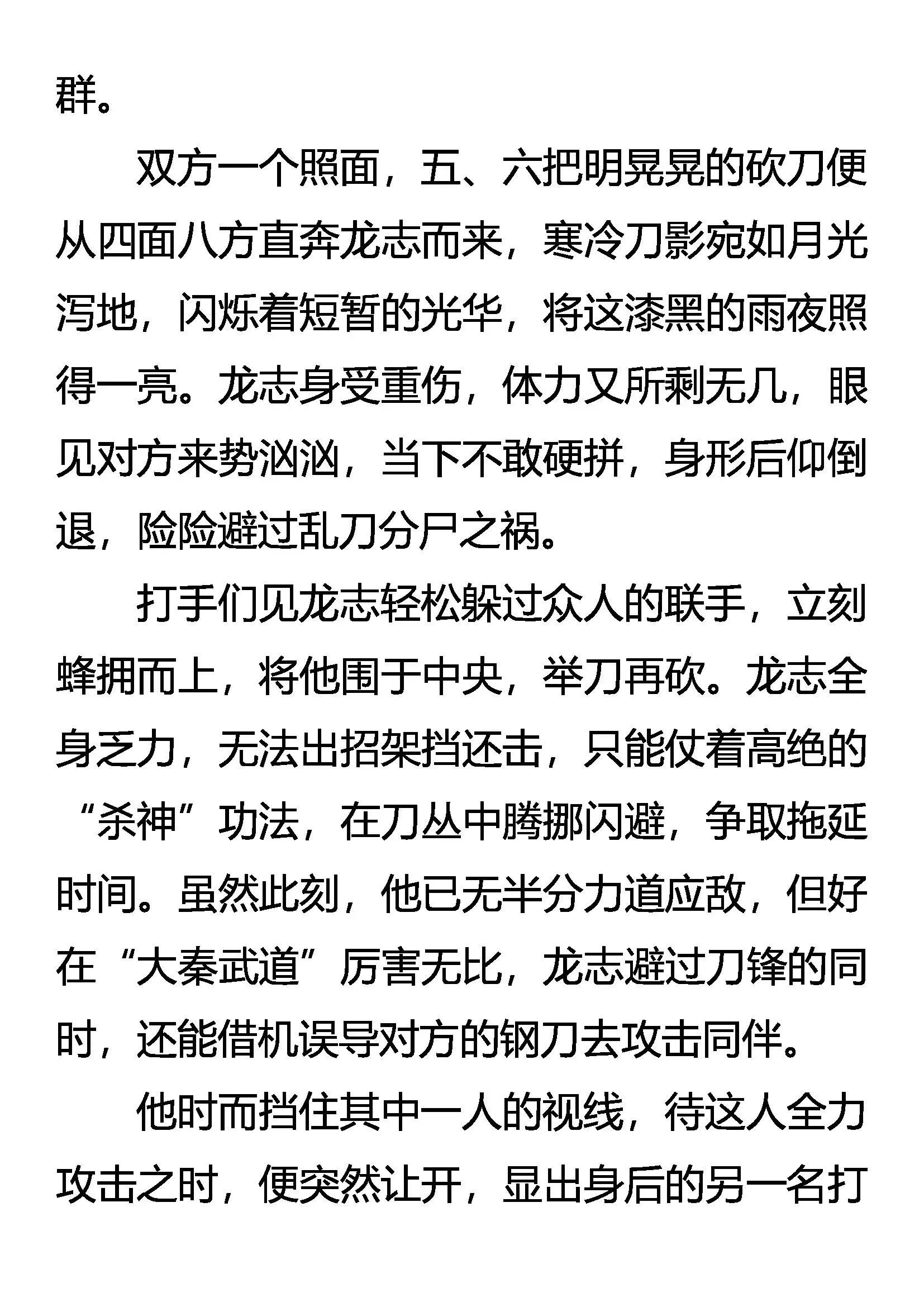 雨中情 刀下爱 第4页