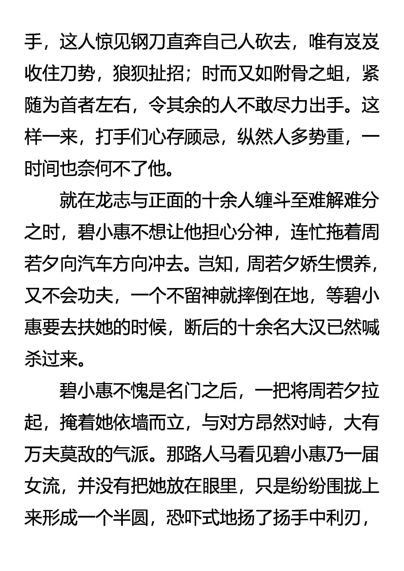 雨中情 刀下爱 第5页