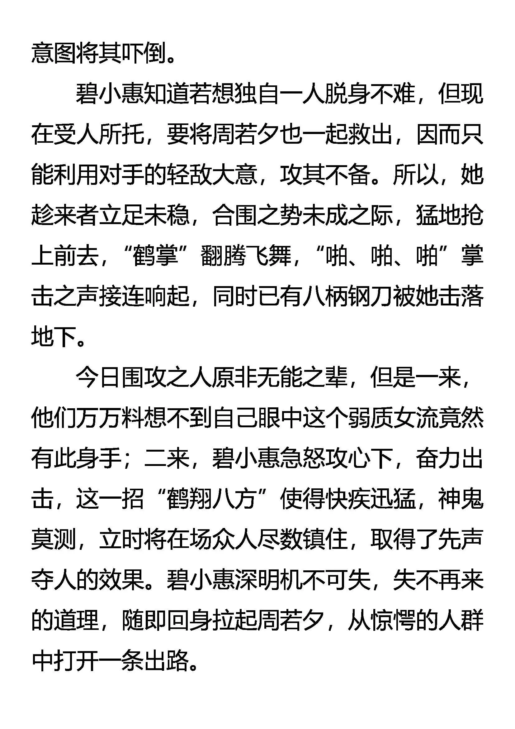 雨中情 刀下爱 第6页
