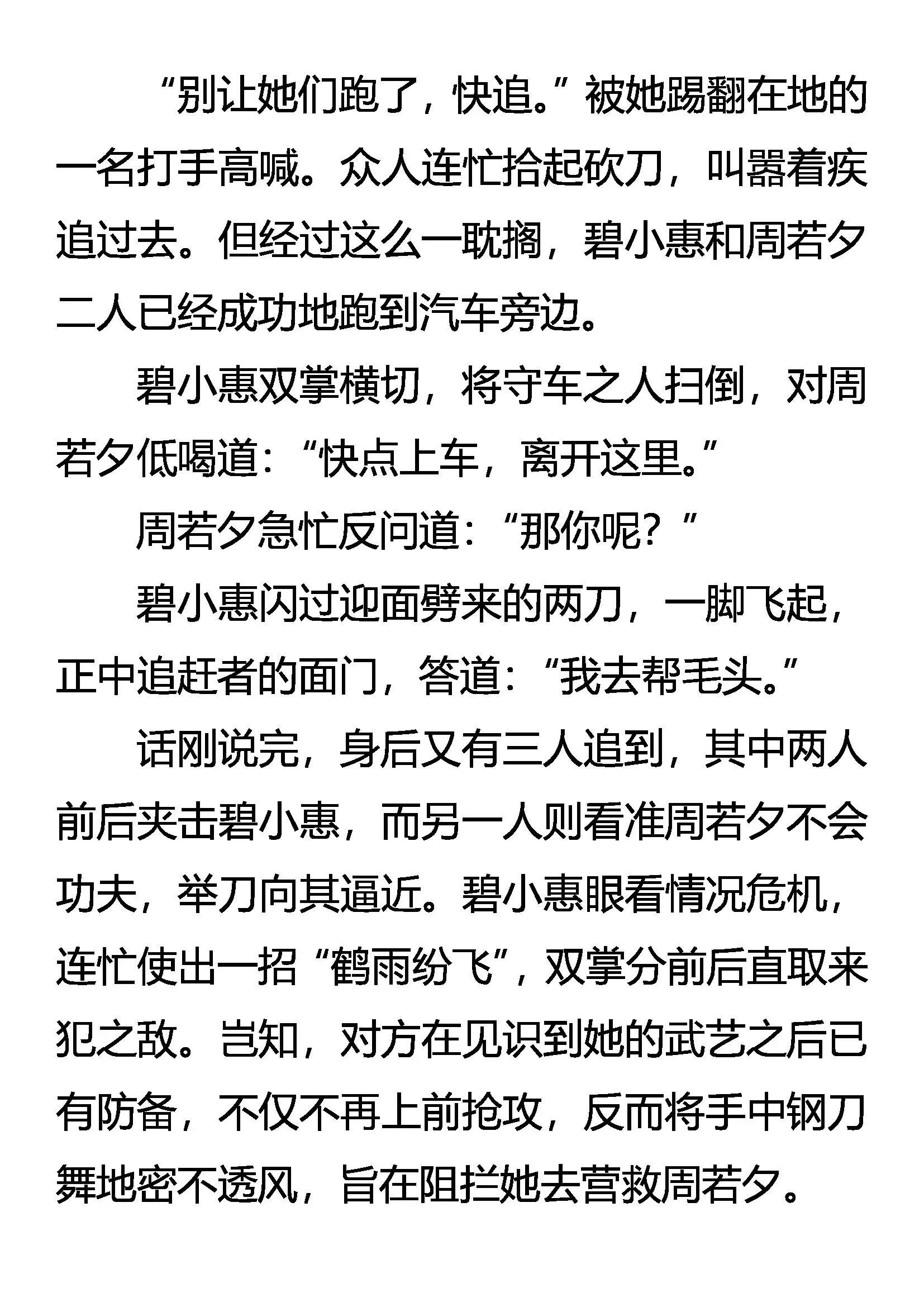 雨中情 刀下爱 第7页