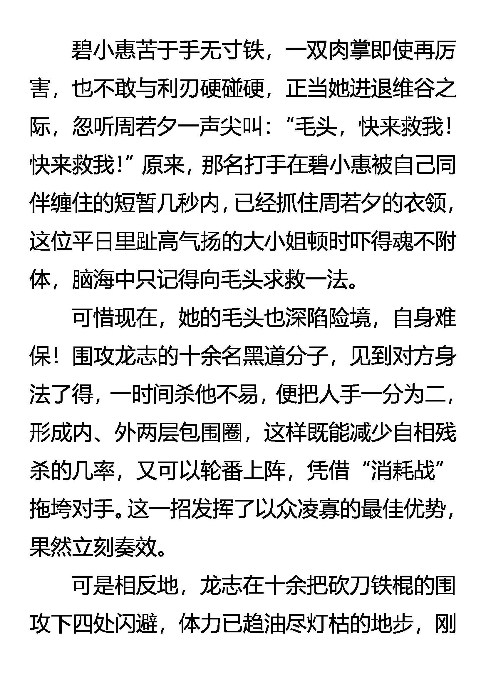雨中情 刀下爱 第8页