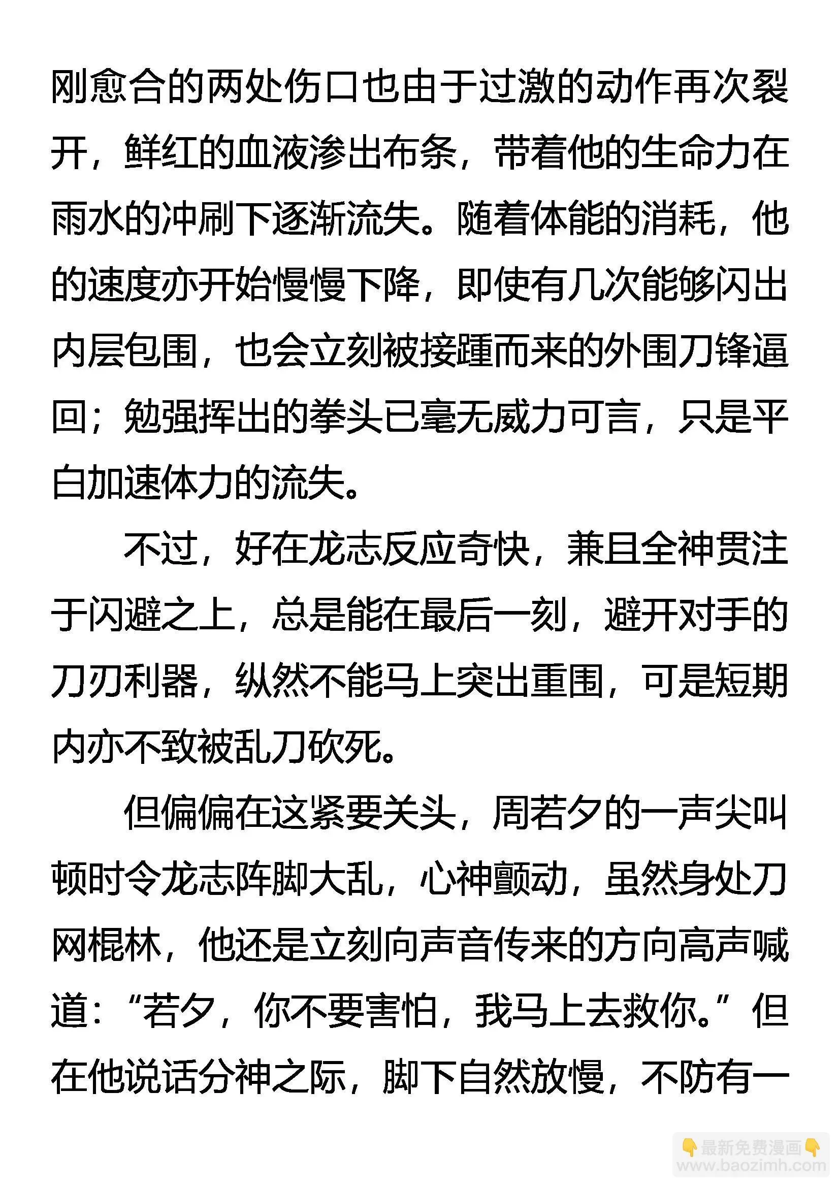 雨中情 刀下爱 第9页