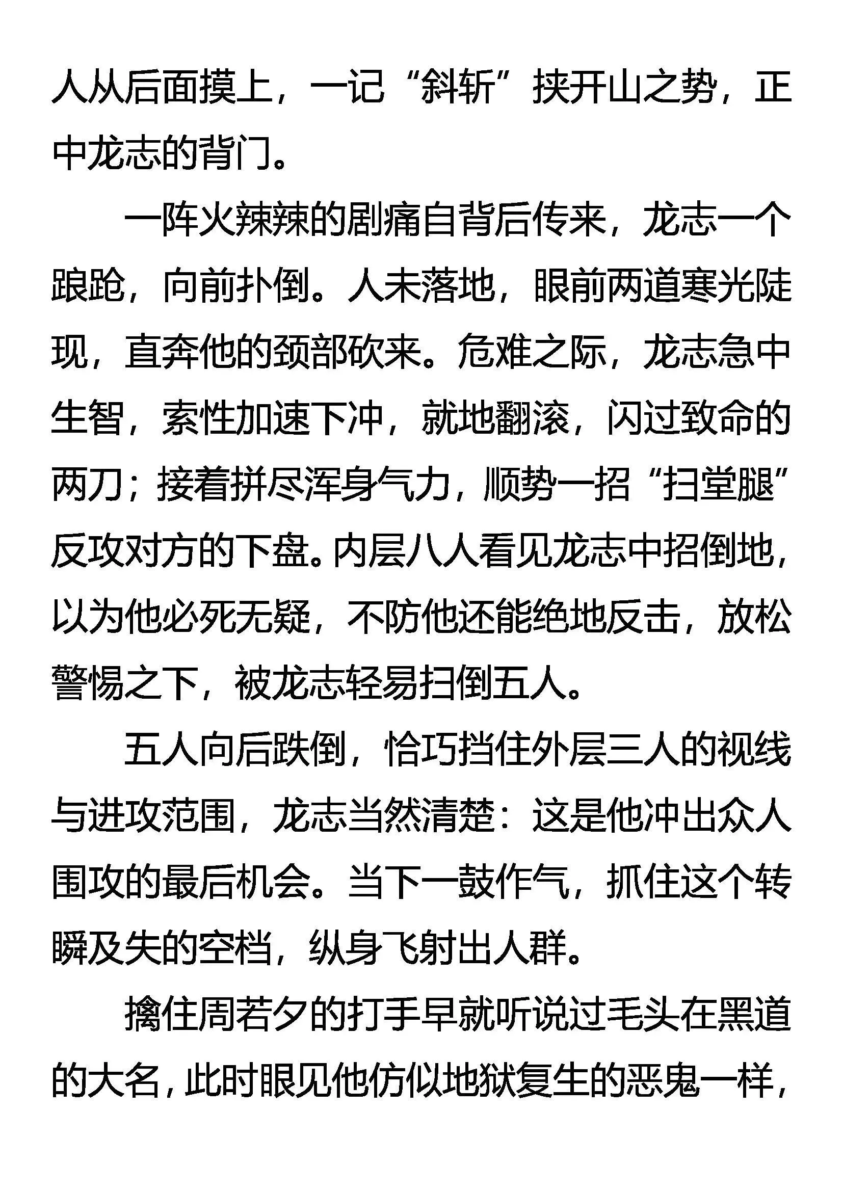 雨中情 刀下爱 第10页