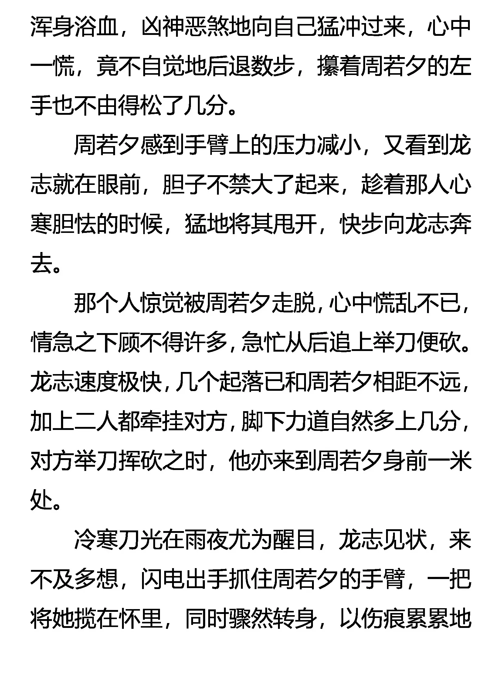 雨中情 刀下爱 第11页