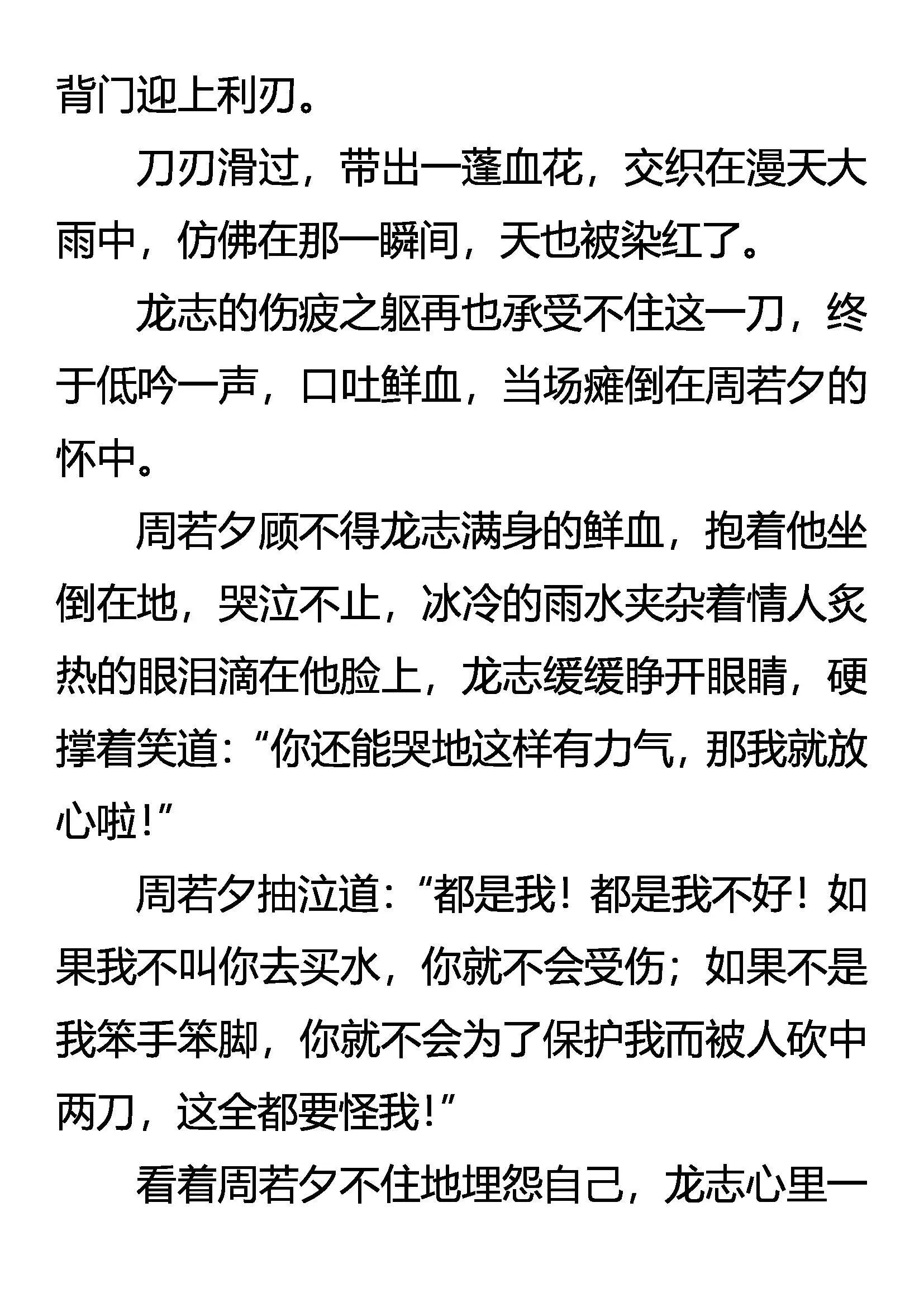 雨中情 刀下爱 第12页