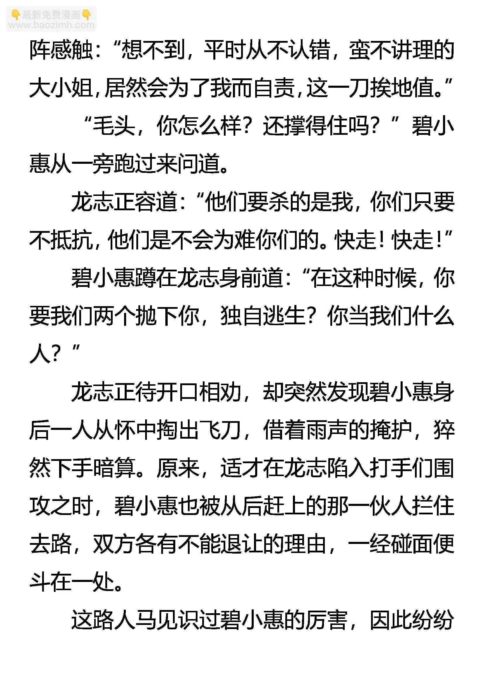 雨中情 刀下爱 第13页