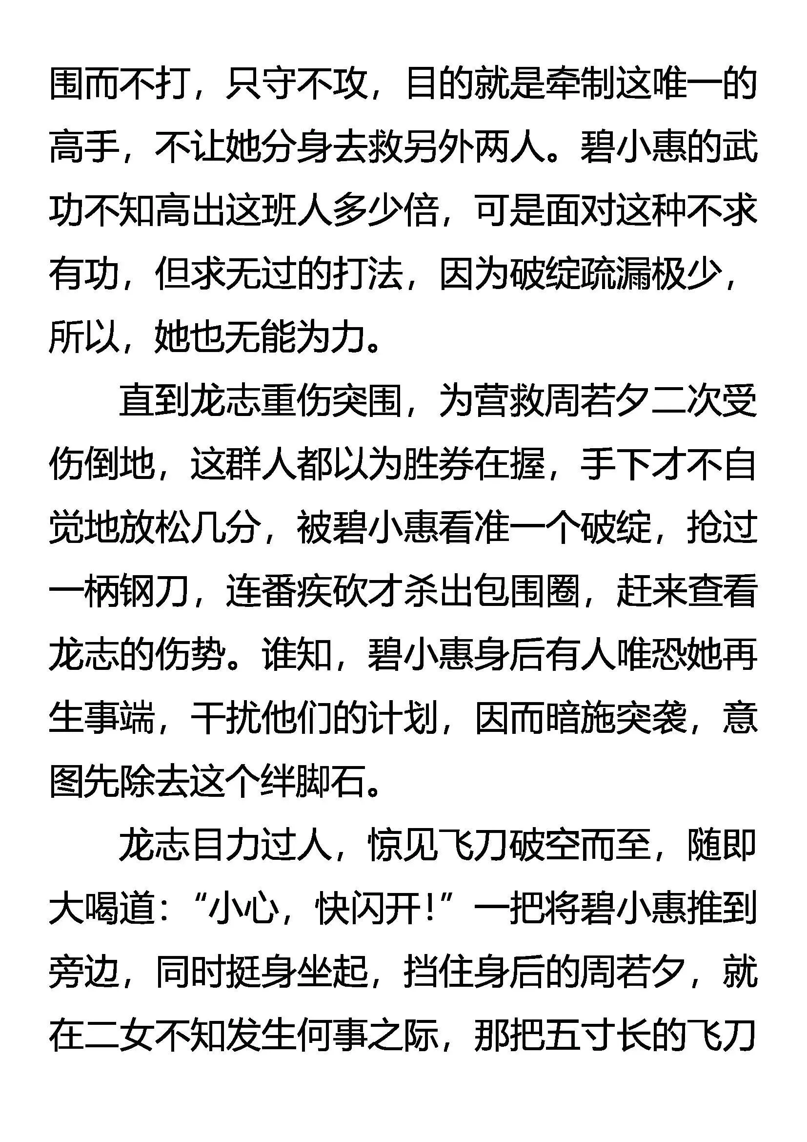 雨中情 刀下爱 第14页
