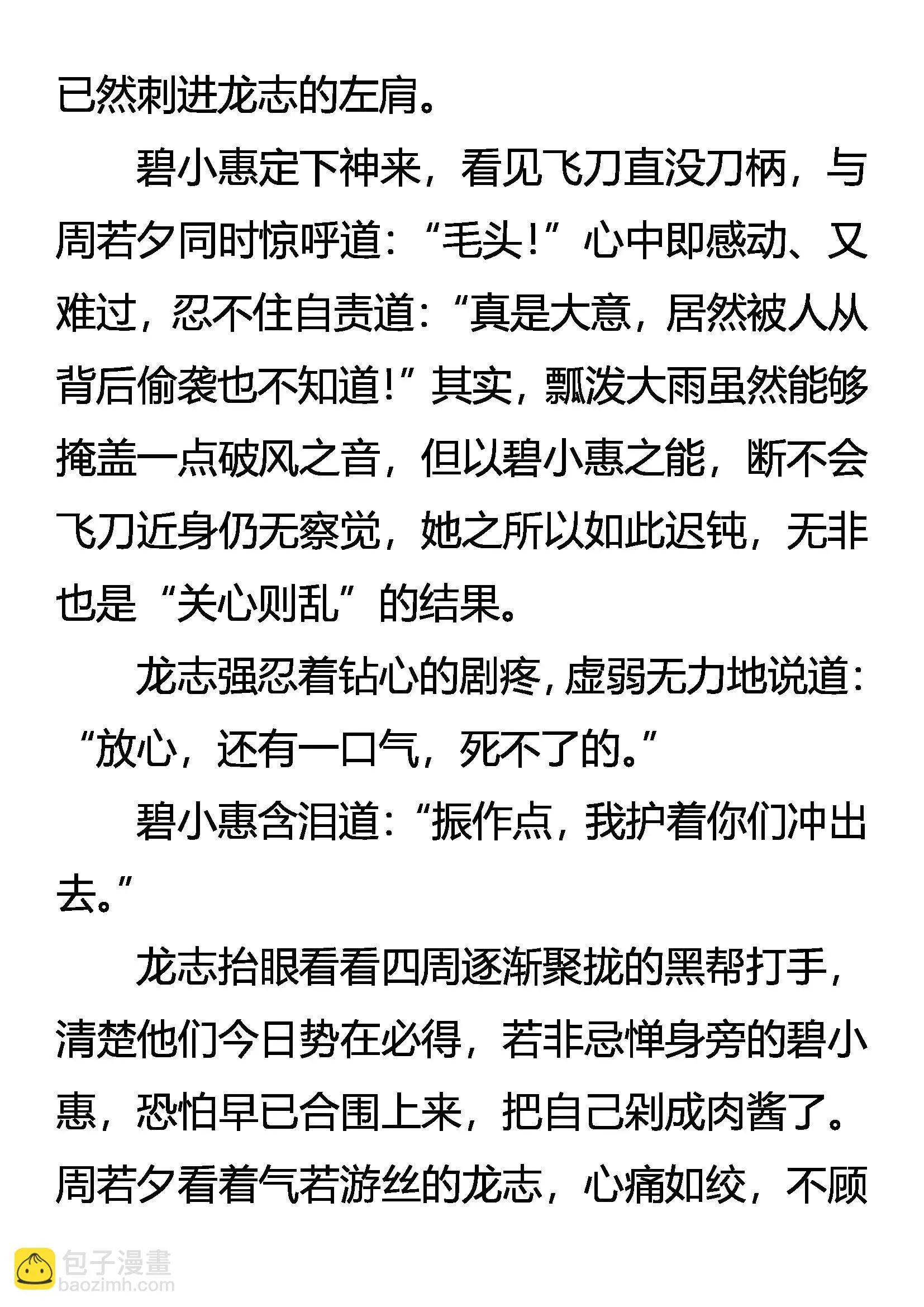 雨中情 刀下爱 第15页