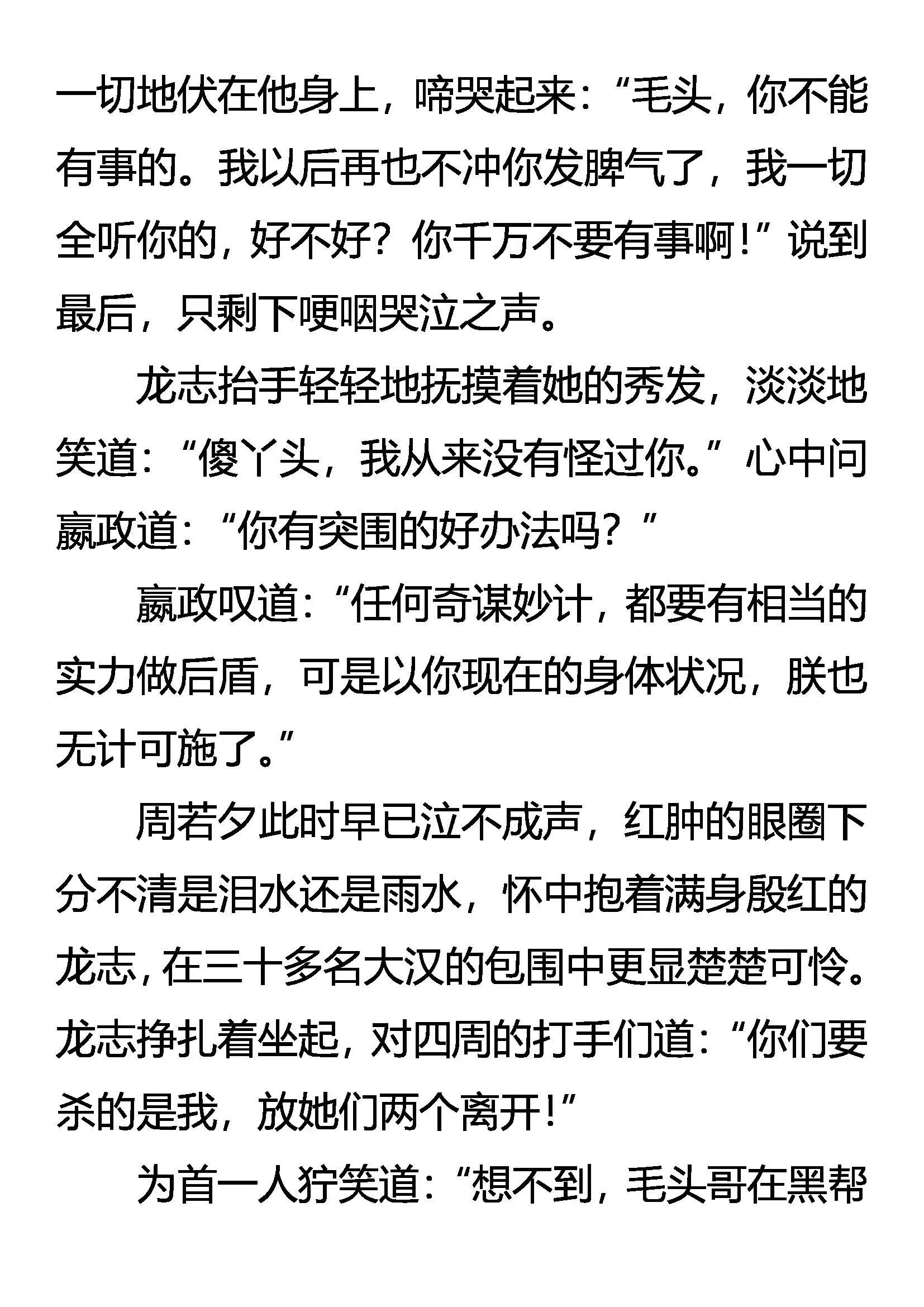 雨中情 刀下爱 第16页
