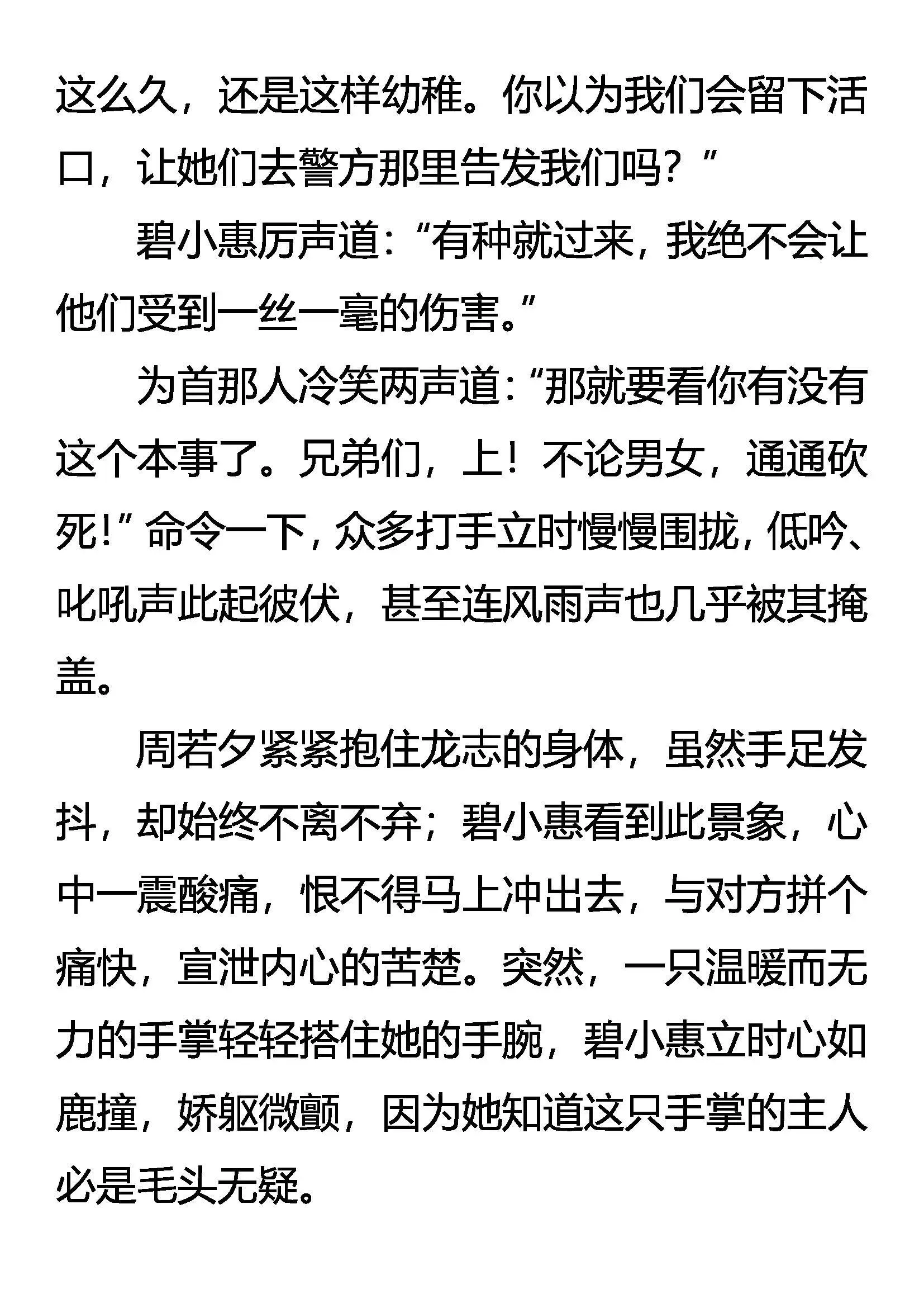 雨中情 刀下爱 第17页