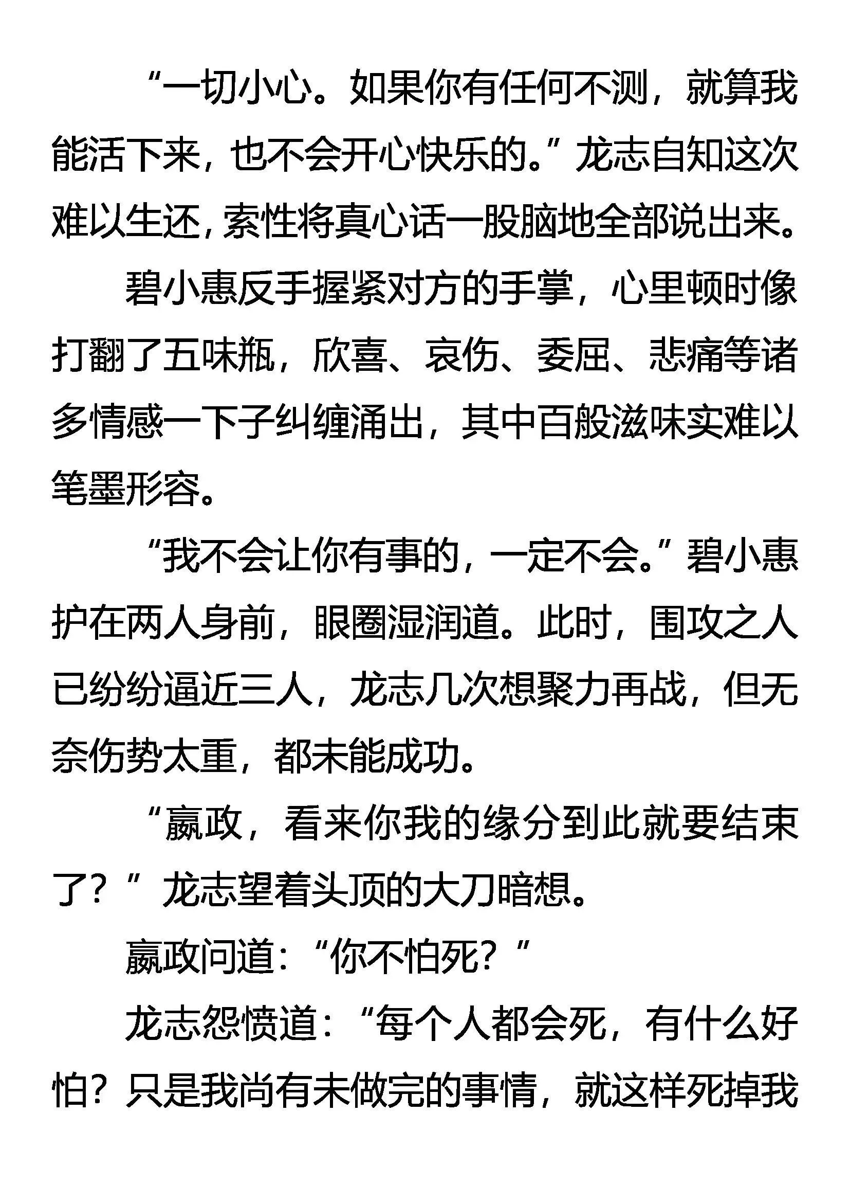 雨中情 刀下爱 第18页