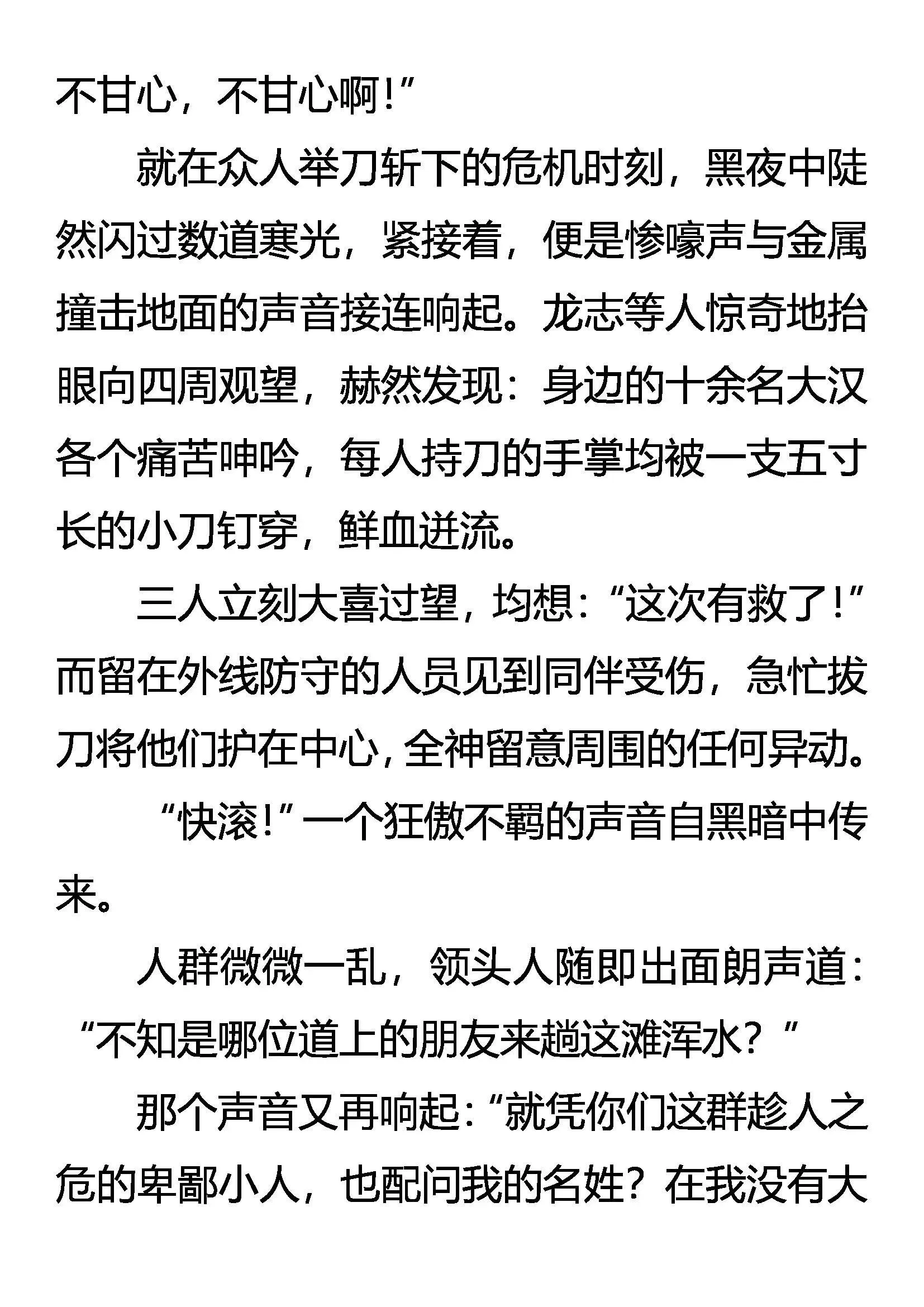 雨中情 刀下爱 第19页
