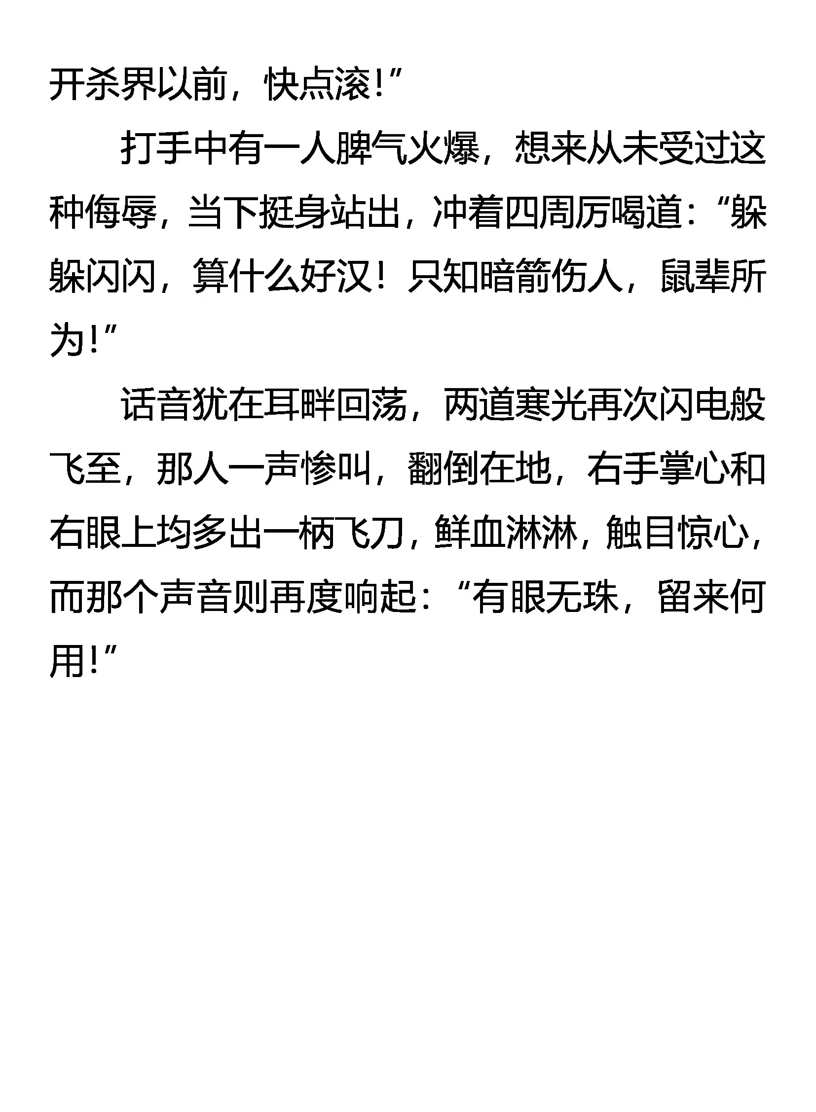 雨中情 刀下爱 第20页
