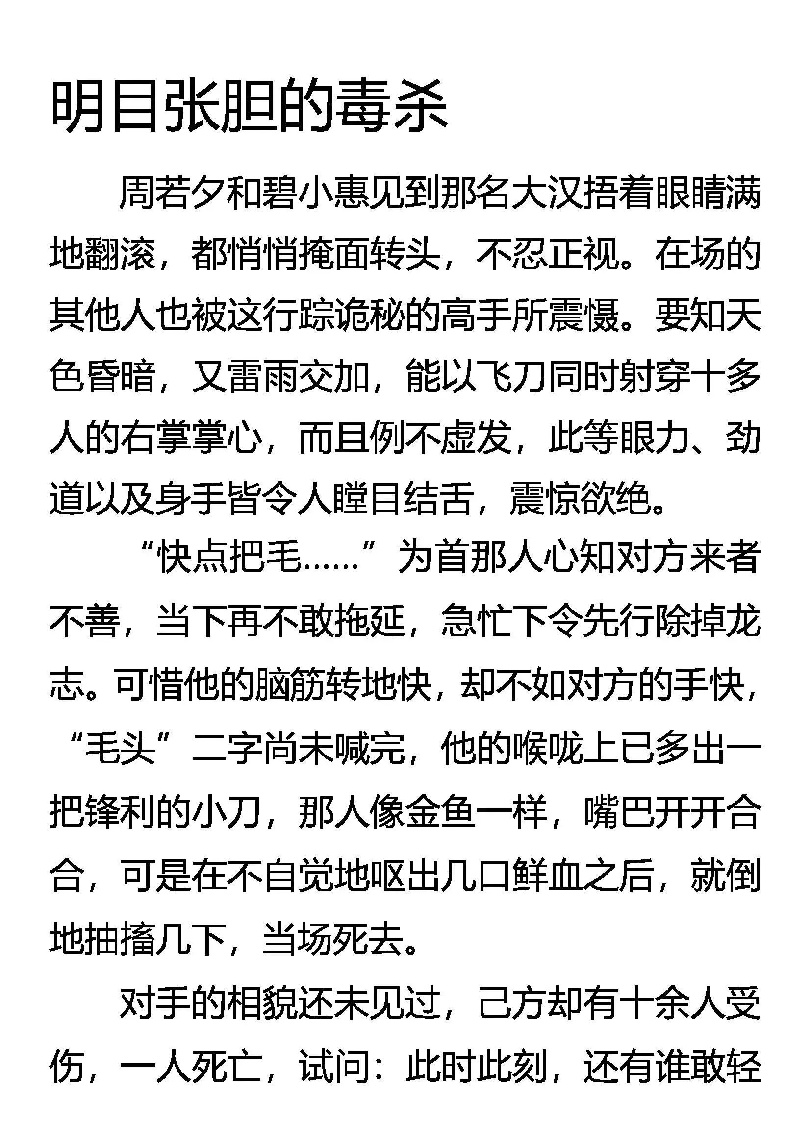 雨中情 刀下爱 第21页