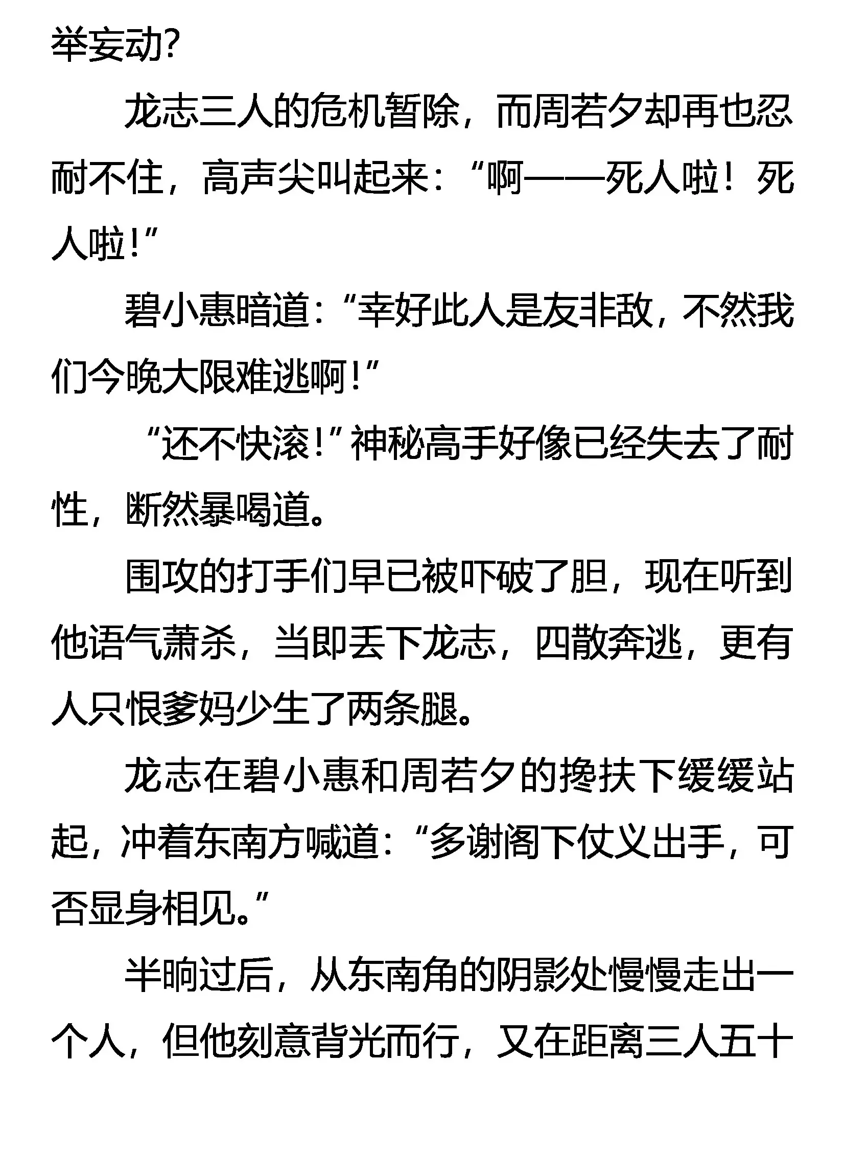 雨中情 刀下爱 第22页