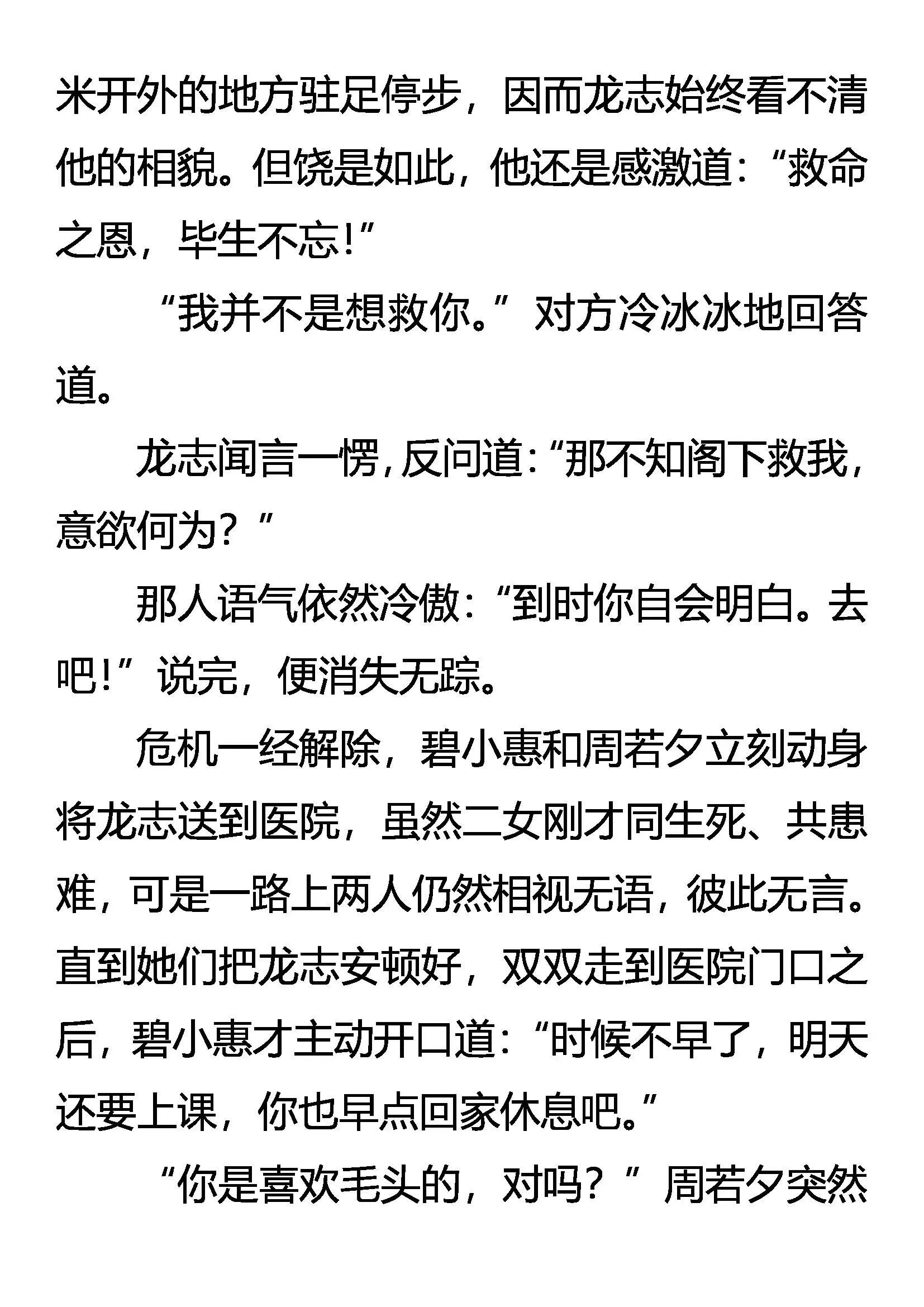 明目张胆的毒杀 第3页