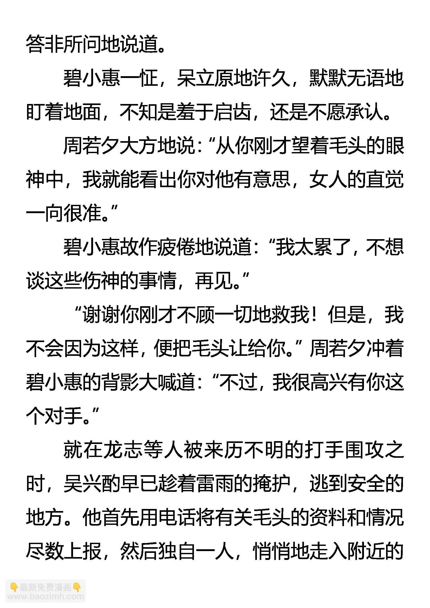 明目张胆的毒杀 第4页