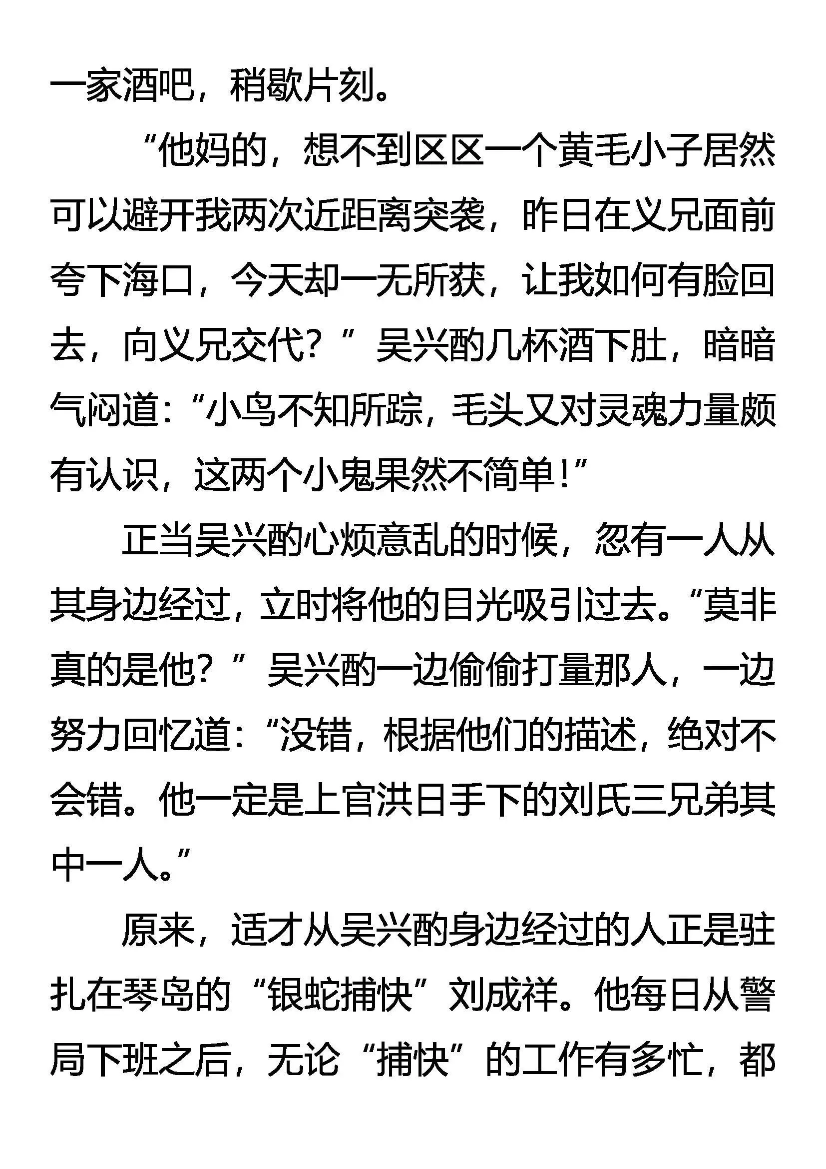 明目张胆的毒杀 第5页