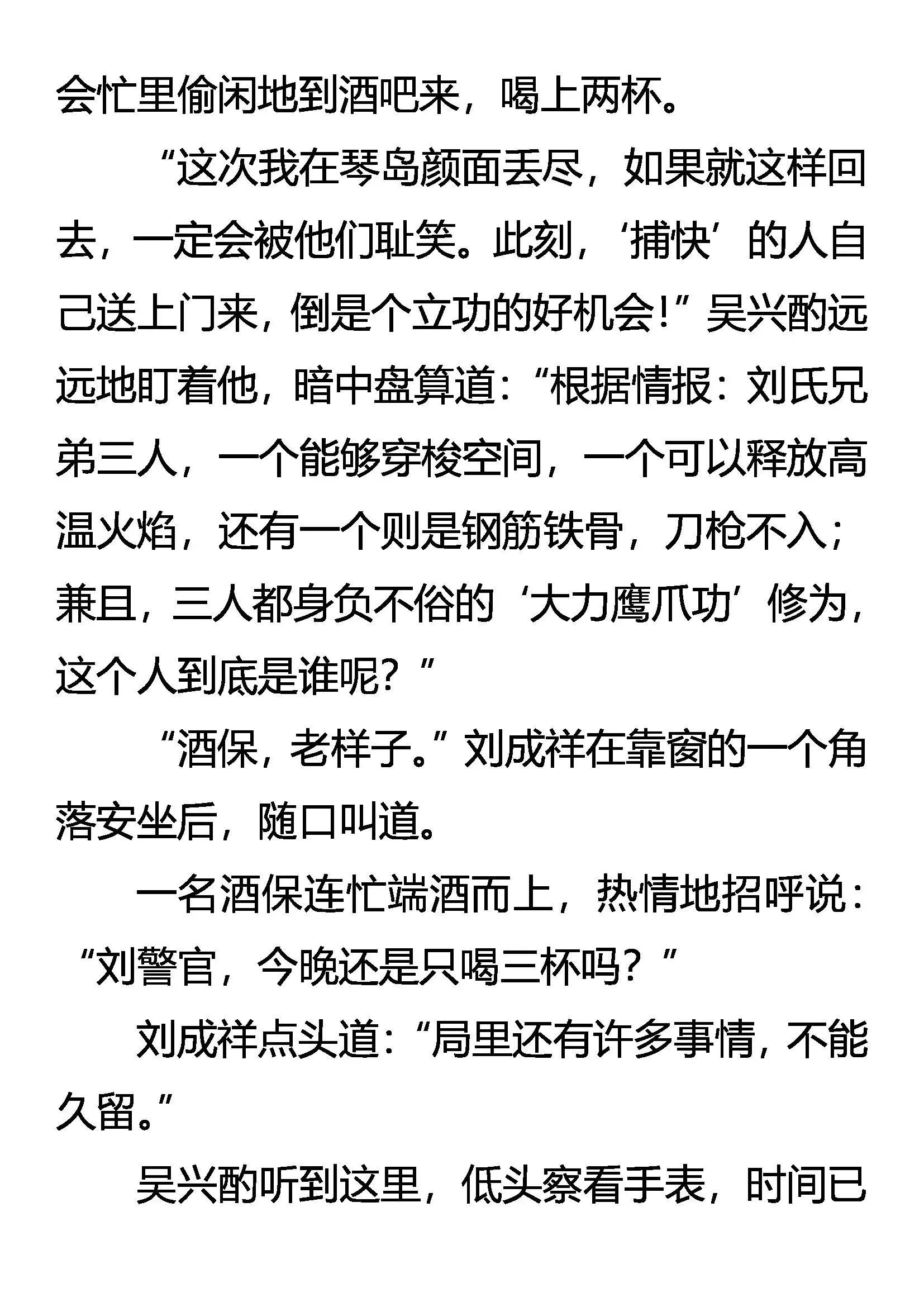 明目张胆的毒杀 第6页