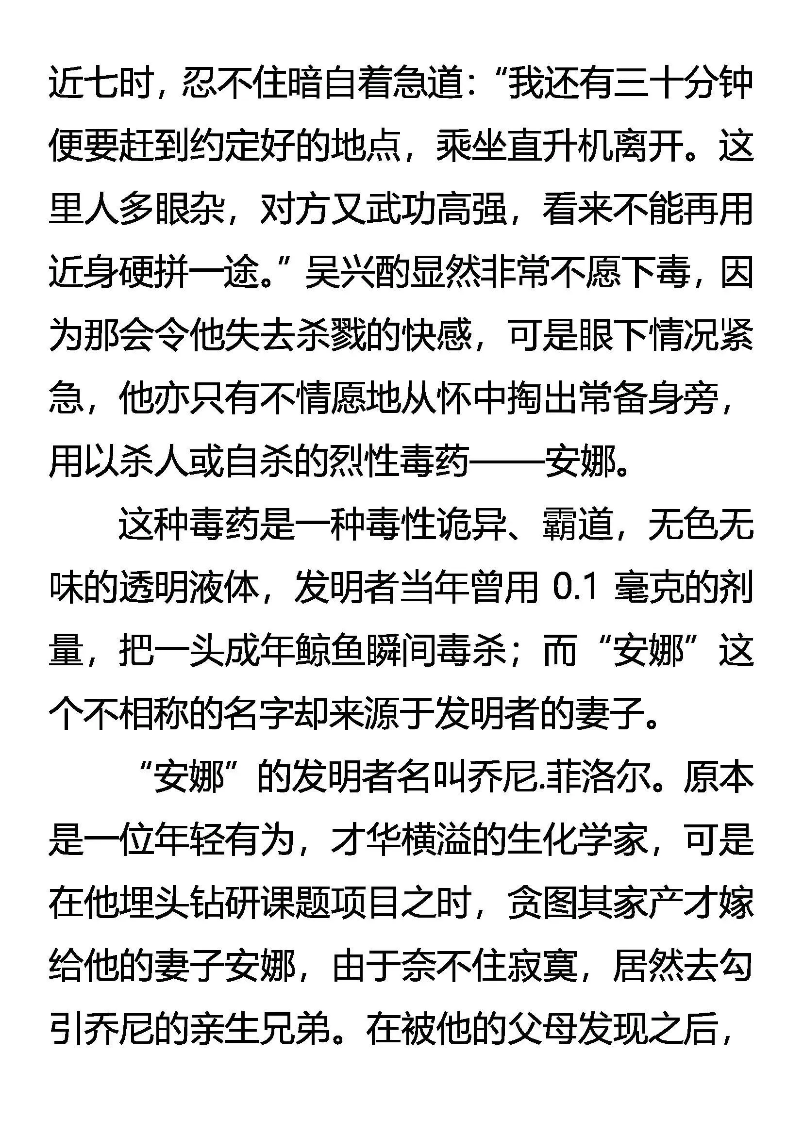明目张胆的毒杀 第7页