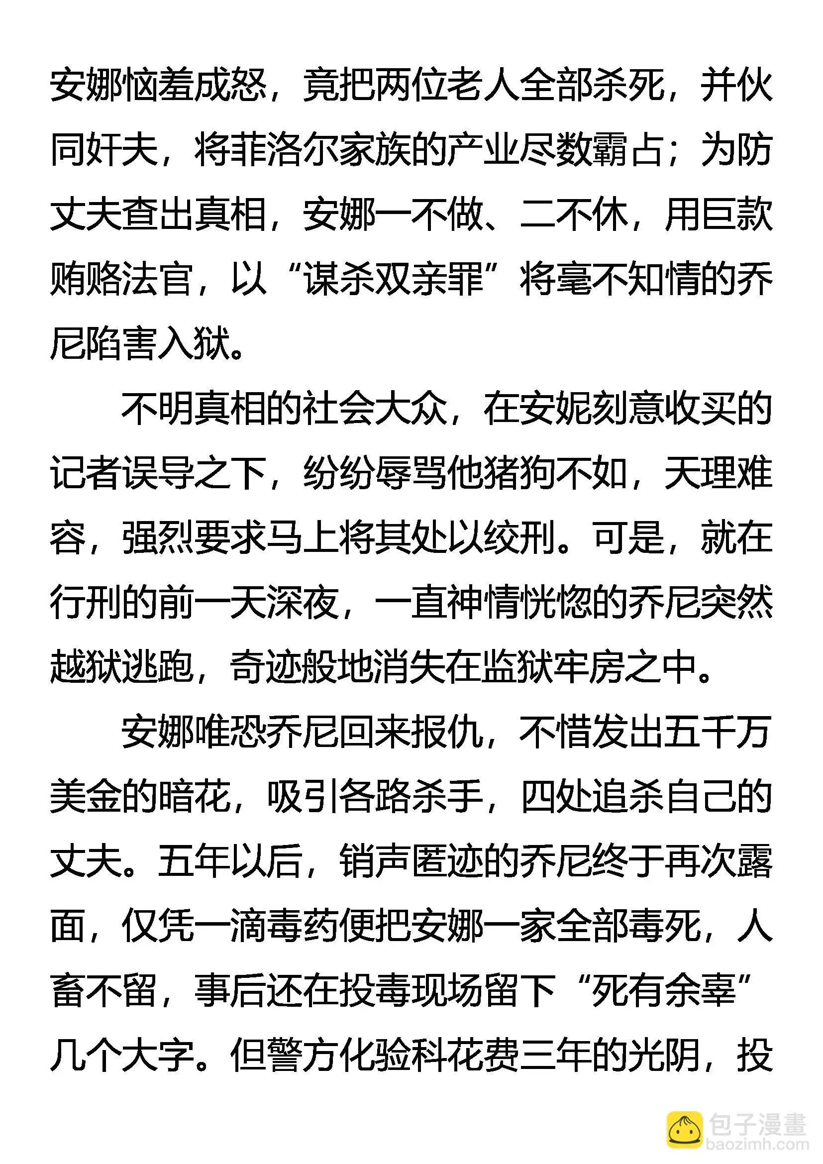 明目张胆的毒杀 第8页