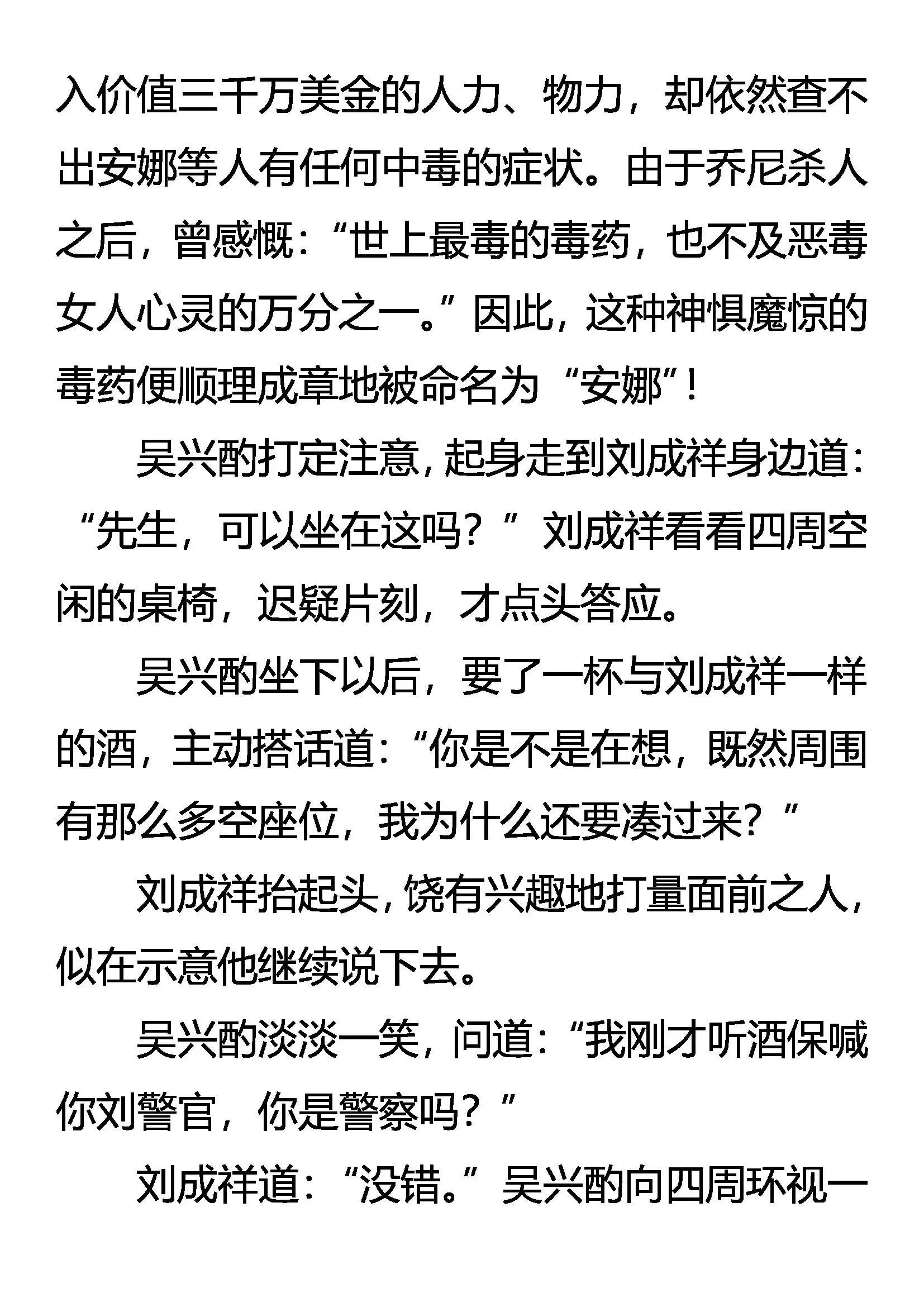 明目张胆的毒杀 第9页