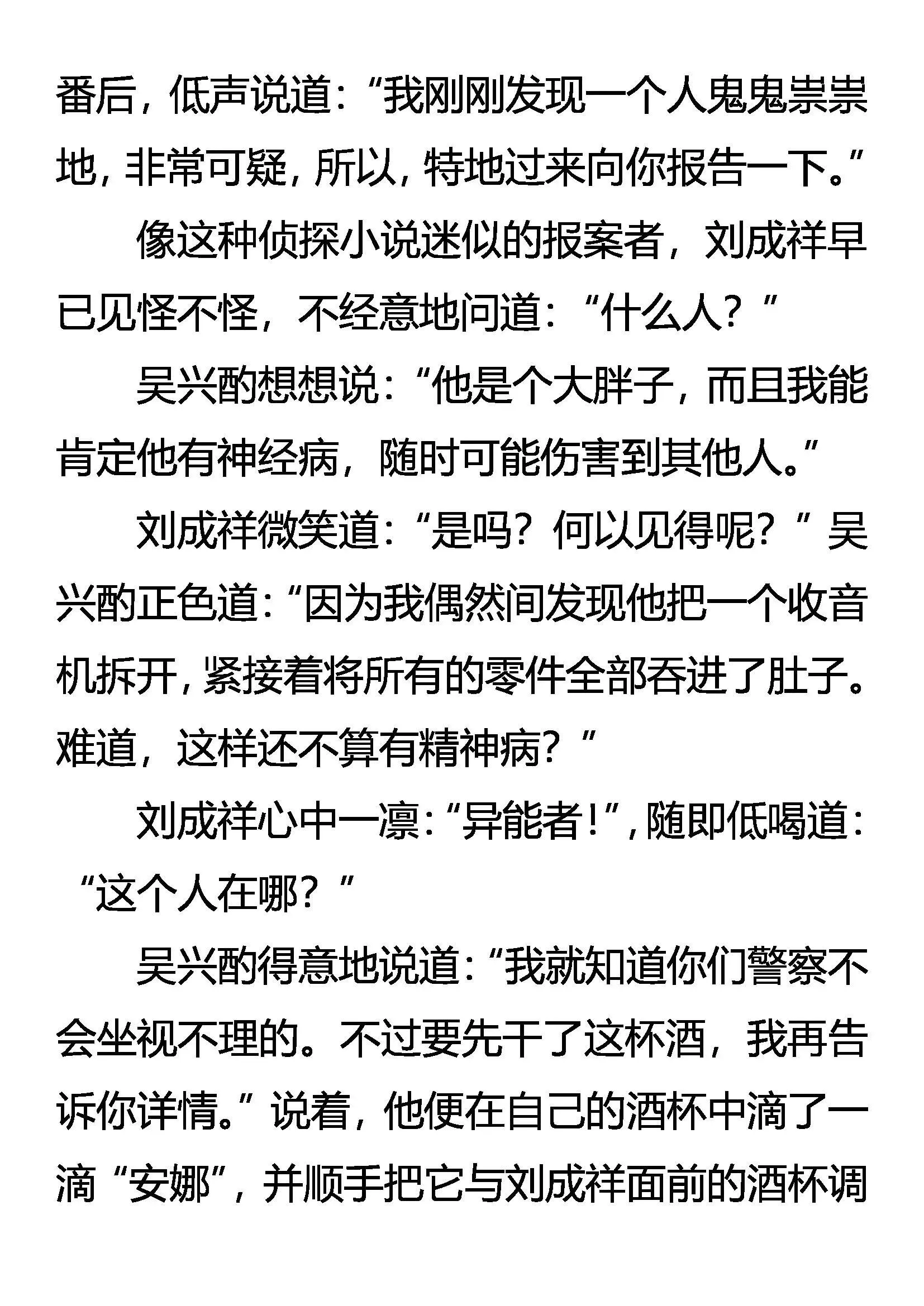明目张胆的毒杀 第10页