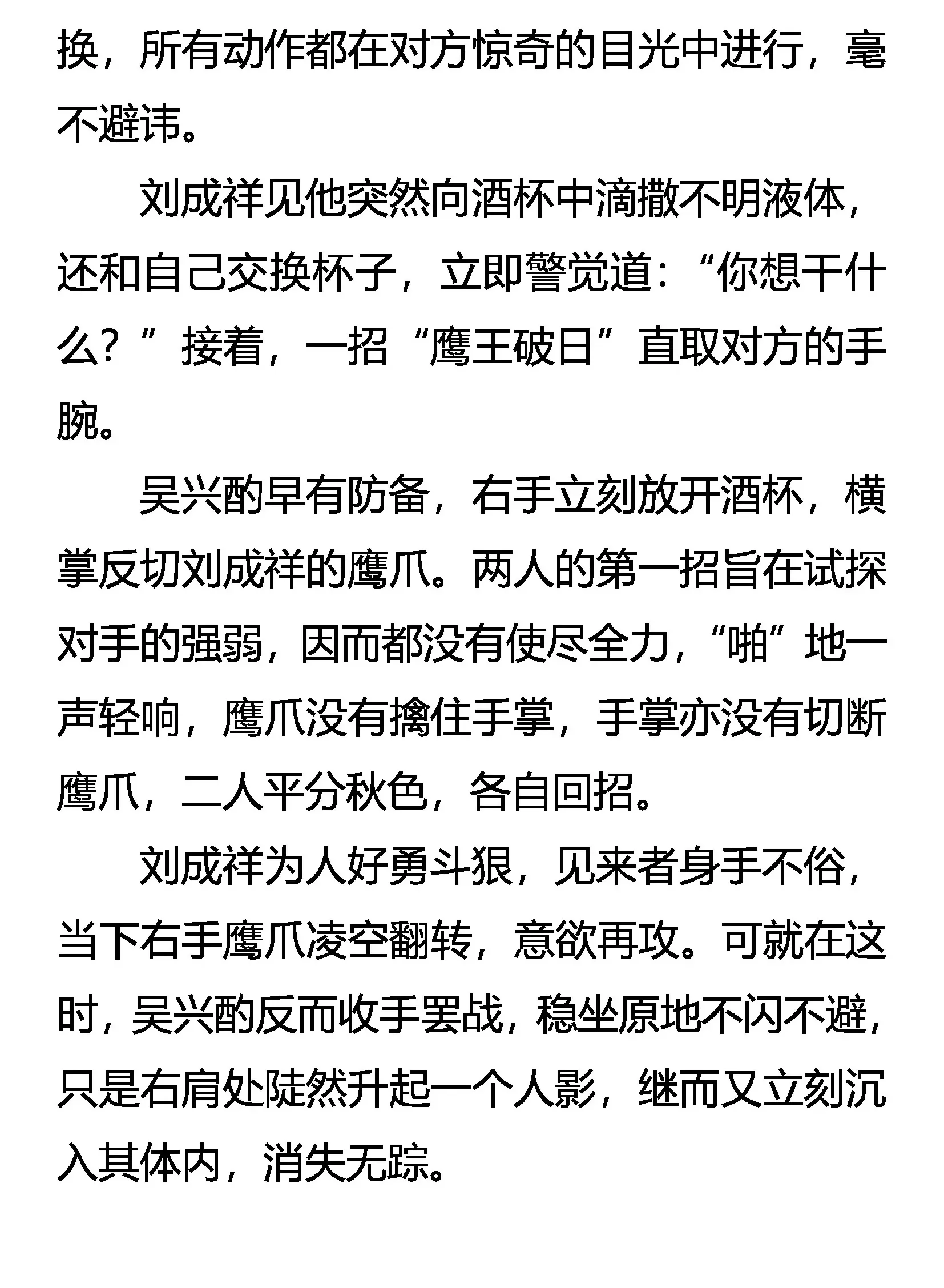 明目张胆的毒杀 第11页