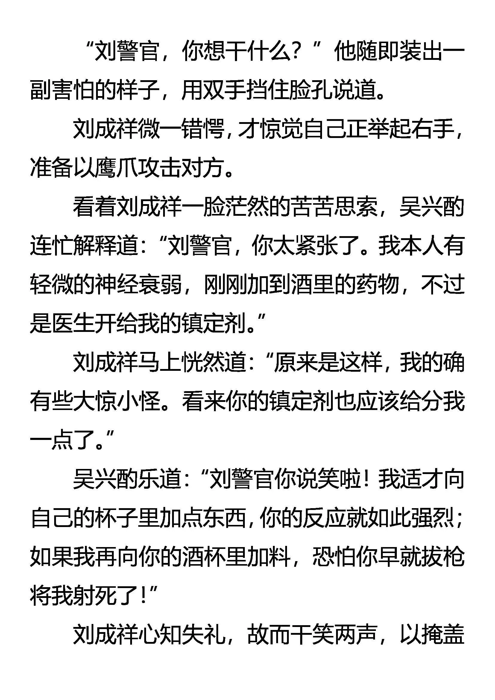 明目张胆的毒杀 第12页