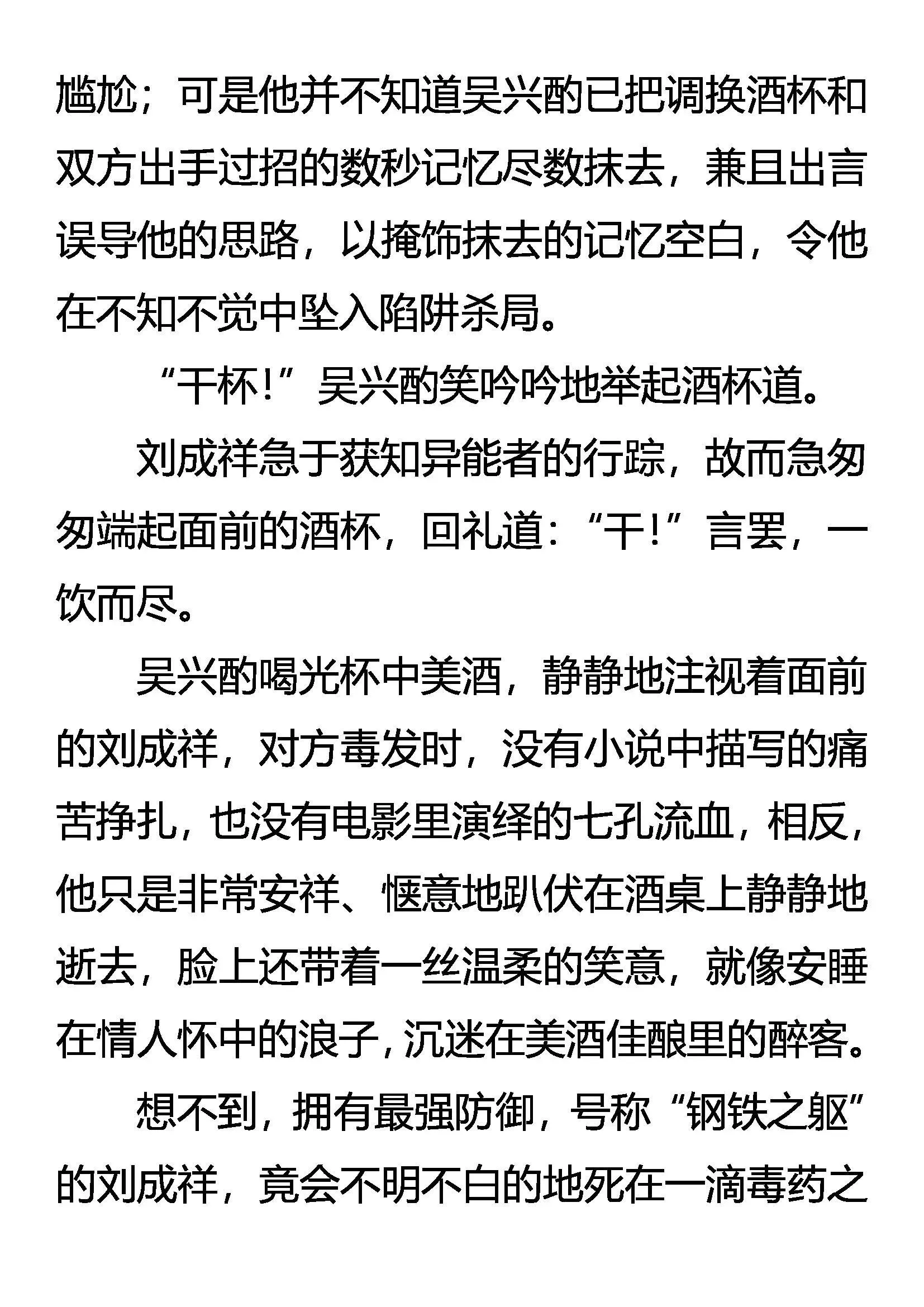 明目张胆的毒杀 第13页