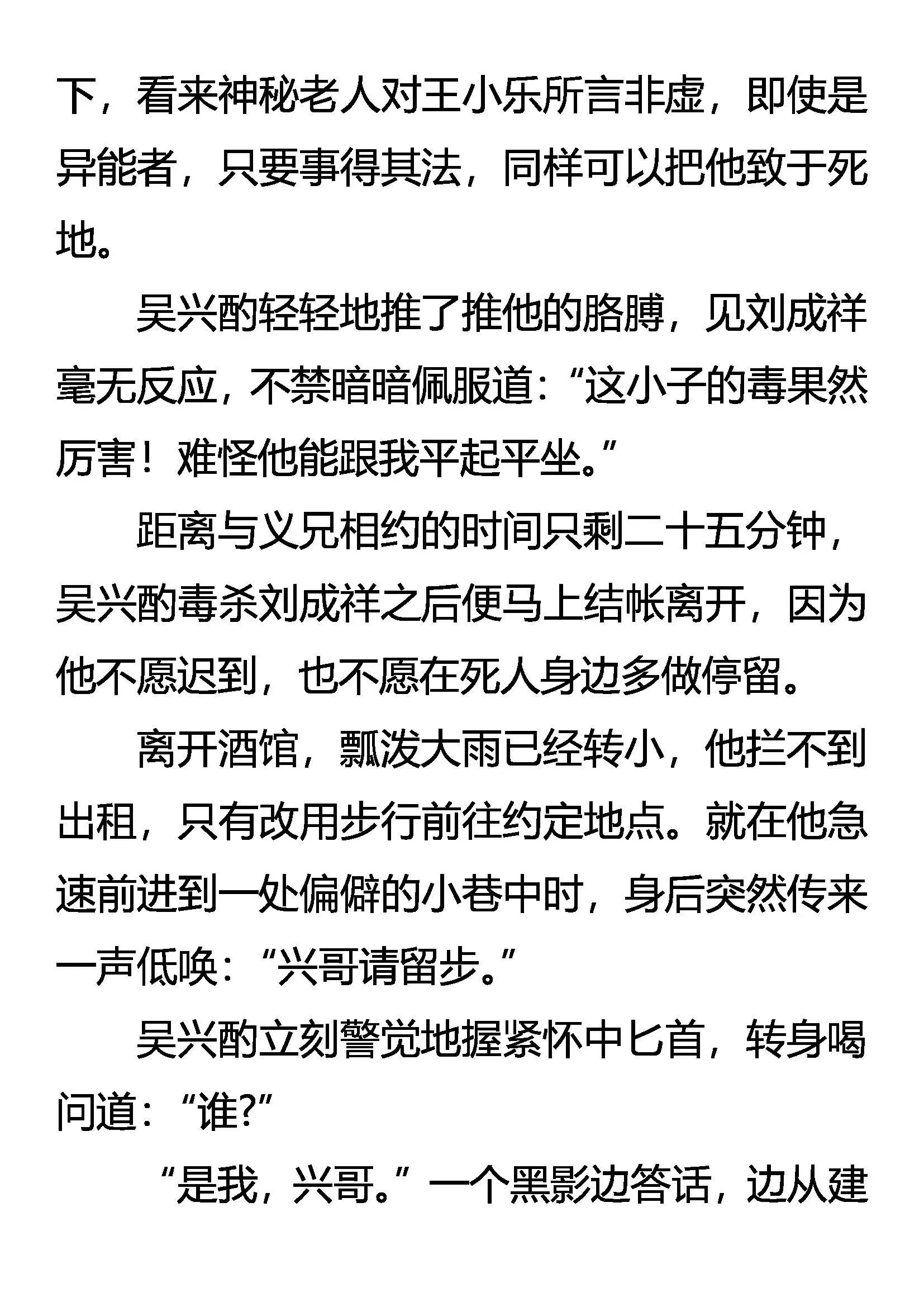 明目张胆的毒杀 第14页
