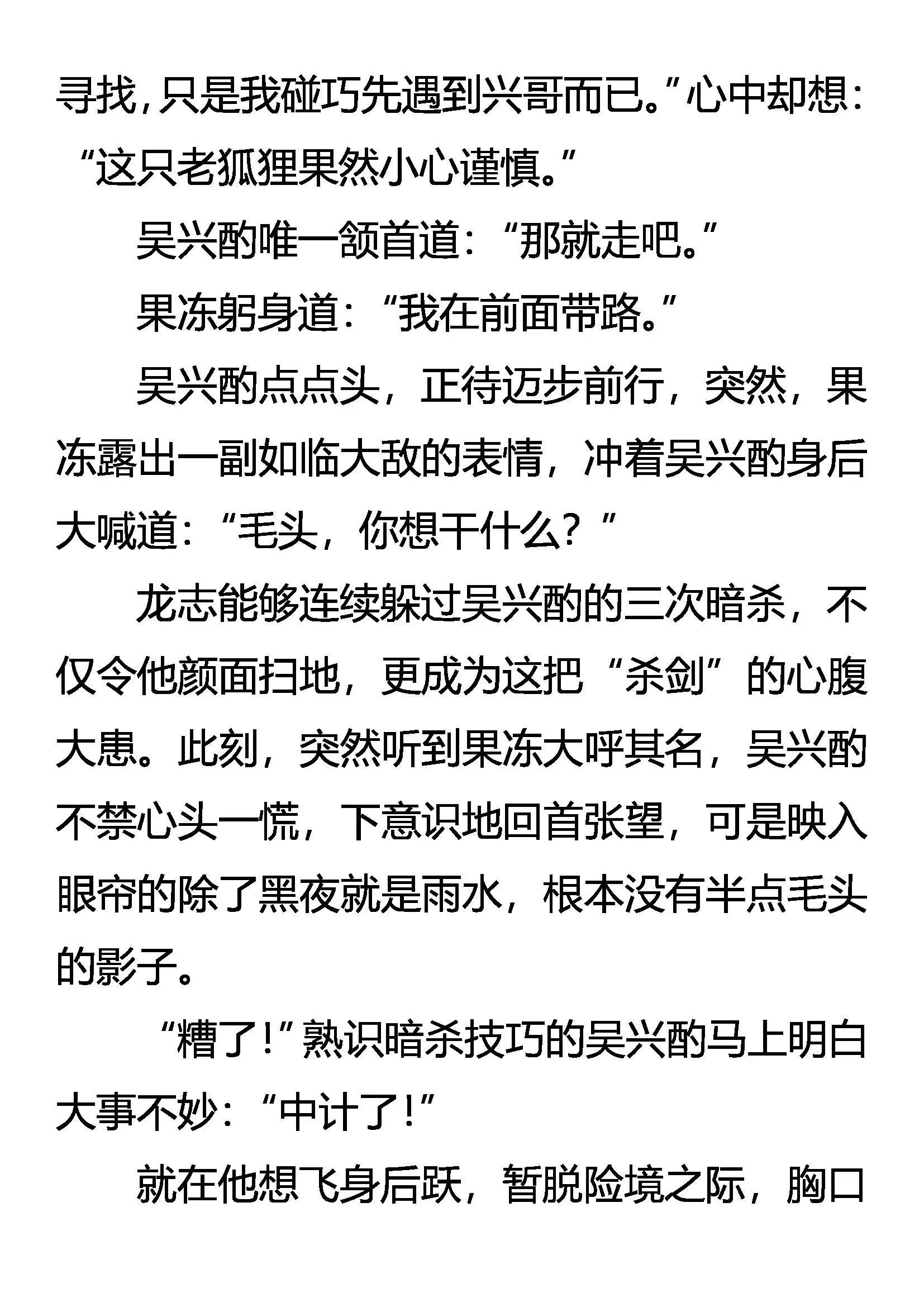 明目张胆的毒杀 第16页