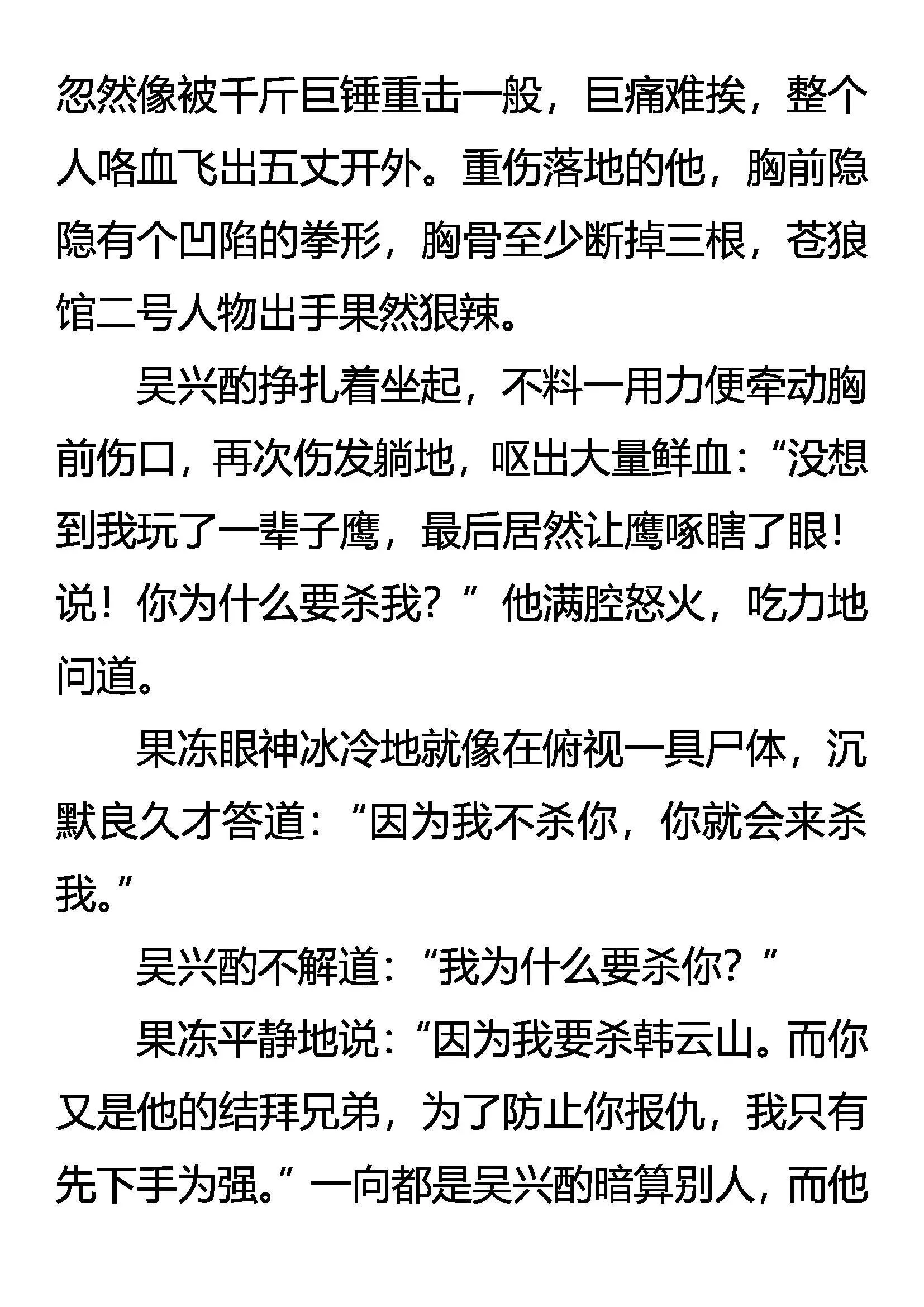 明目张胆的毒杀 第17页