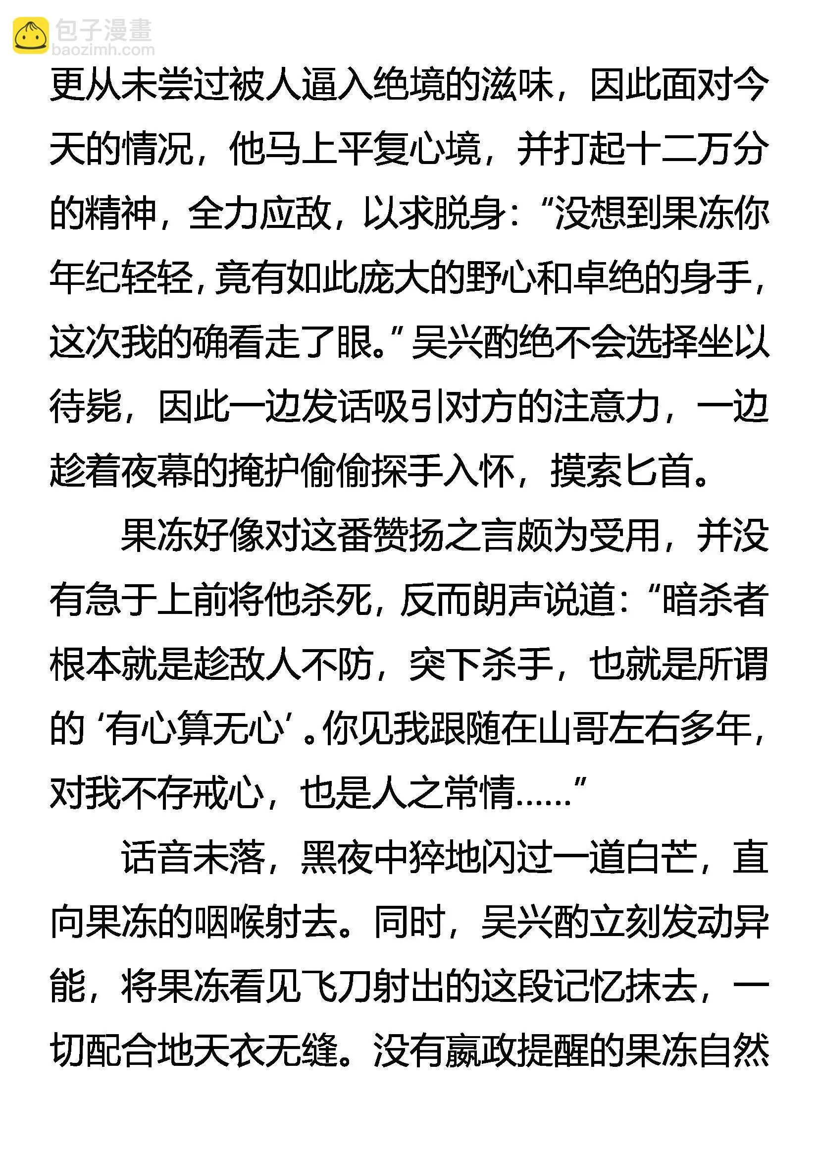 明目张胆的毒杀 第18页