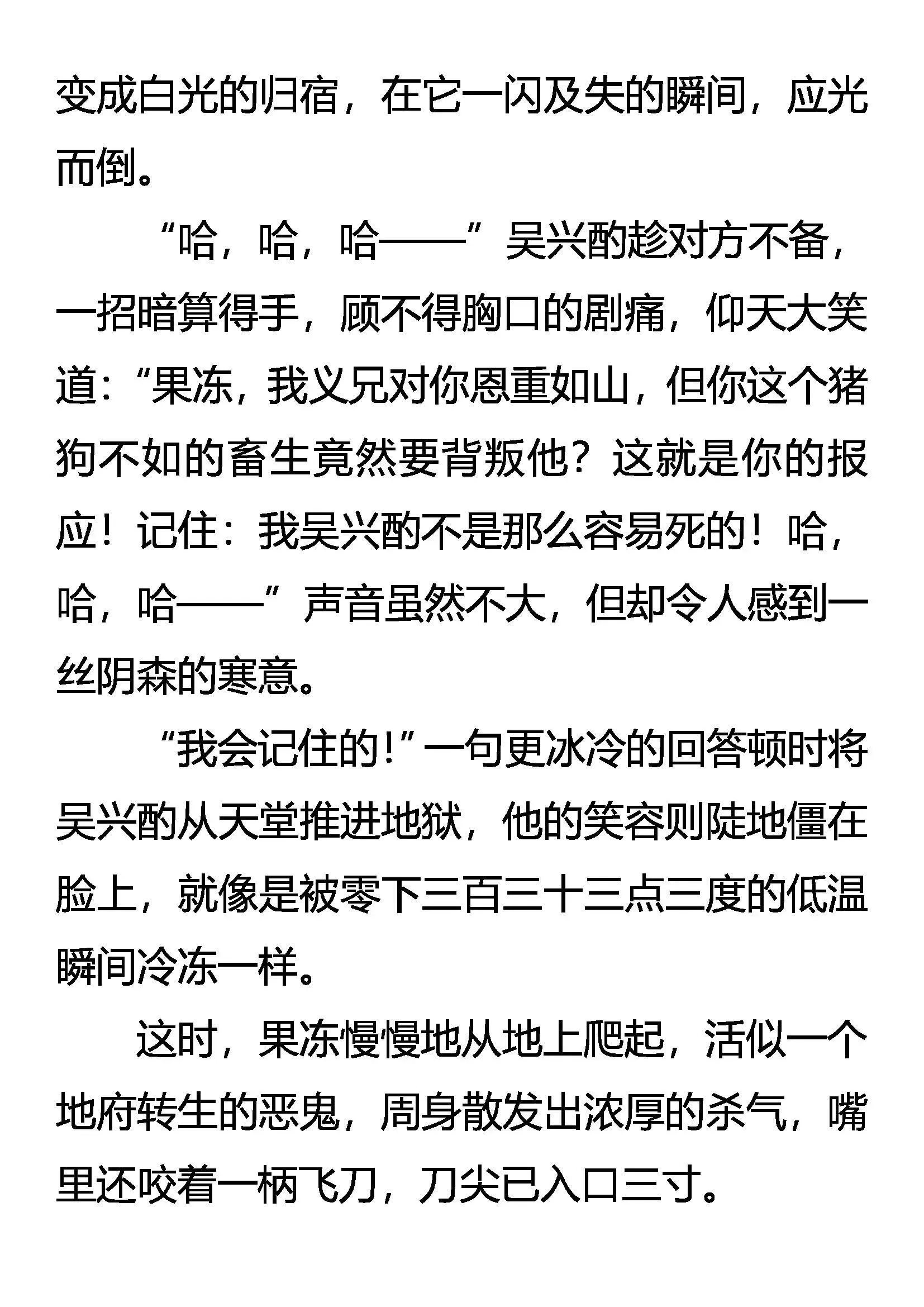 明目张胆的毒杀 第19页