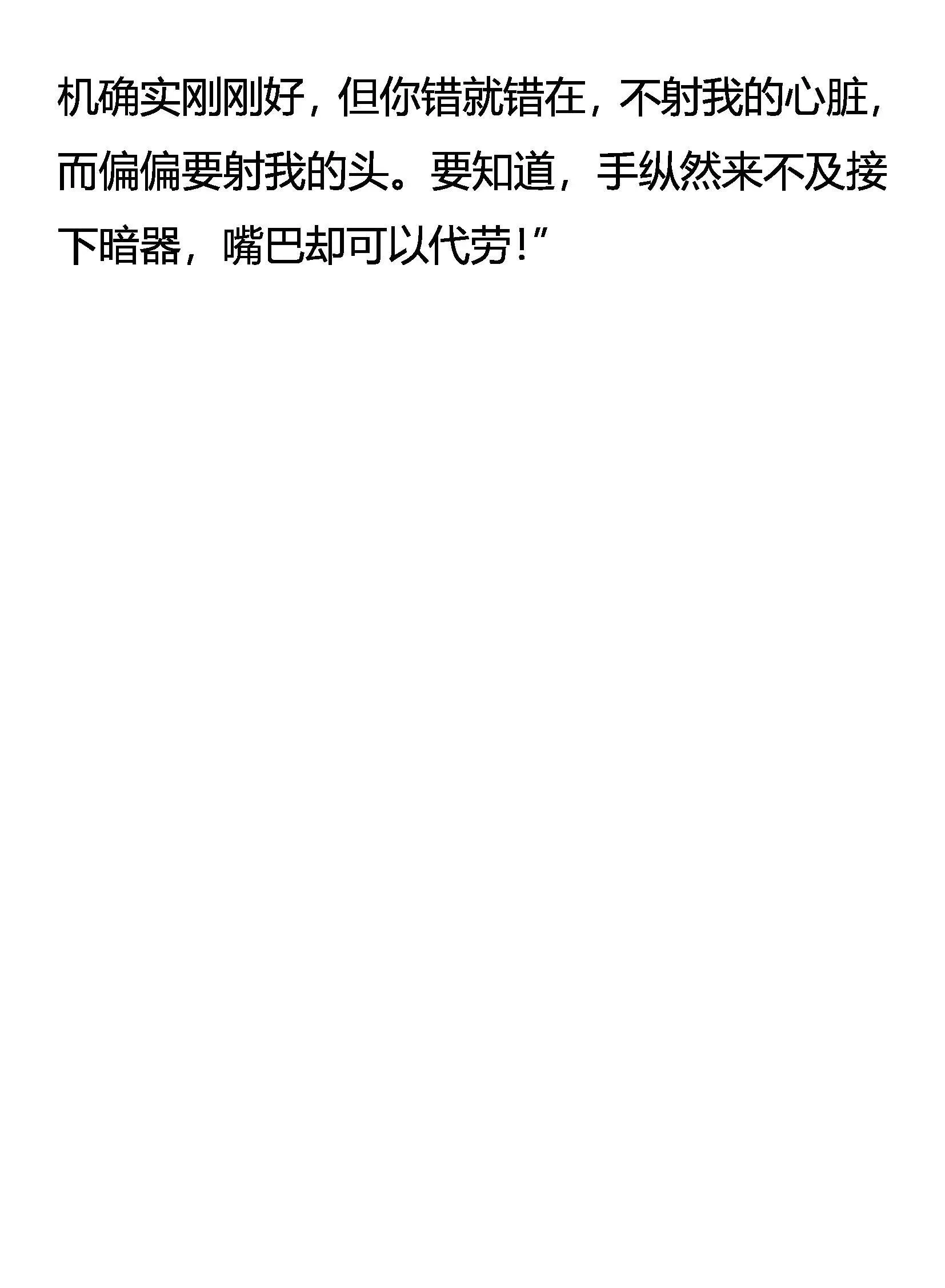 明目张胆的毒杀 第21页
